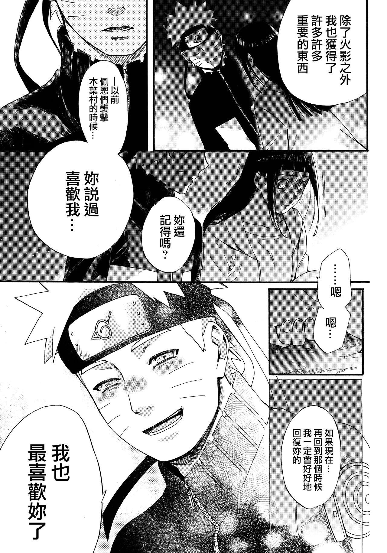 (C90) [a 3103 hut (Satomi)] Yome Ga ￮￮ Ni Narimashite (Naruto) [Chinese] [沒有漢化] page 29 full