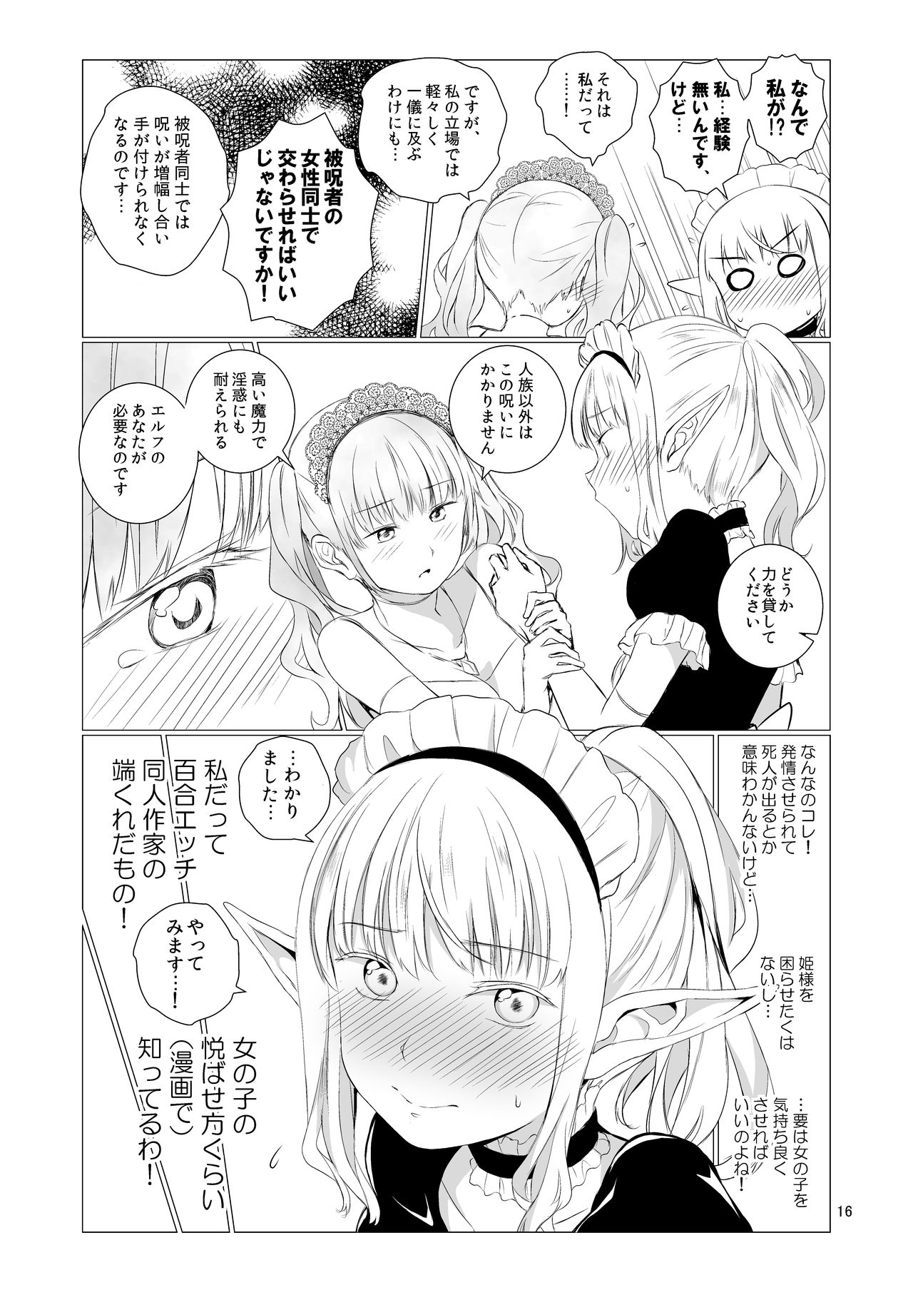 [Harumachi Tsurara (Shichoson)] Yuri Sekai [Digital] page 16 full