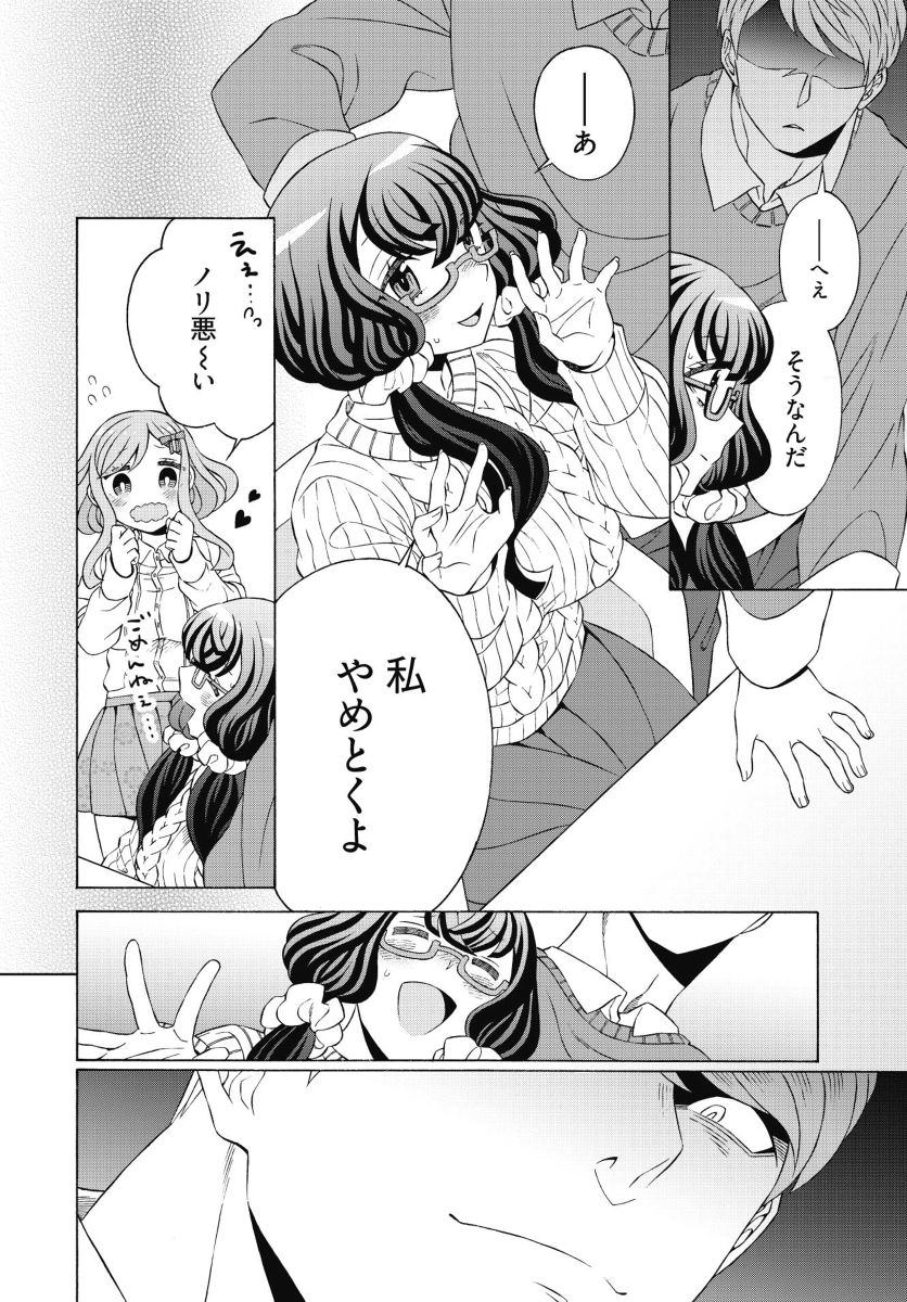 [Yoshizawa Miyabi] Do Tsubo no Jimiko-chan Ch. 1 page 12 full