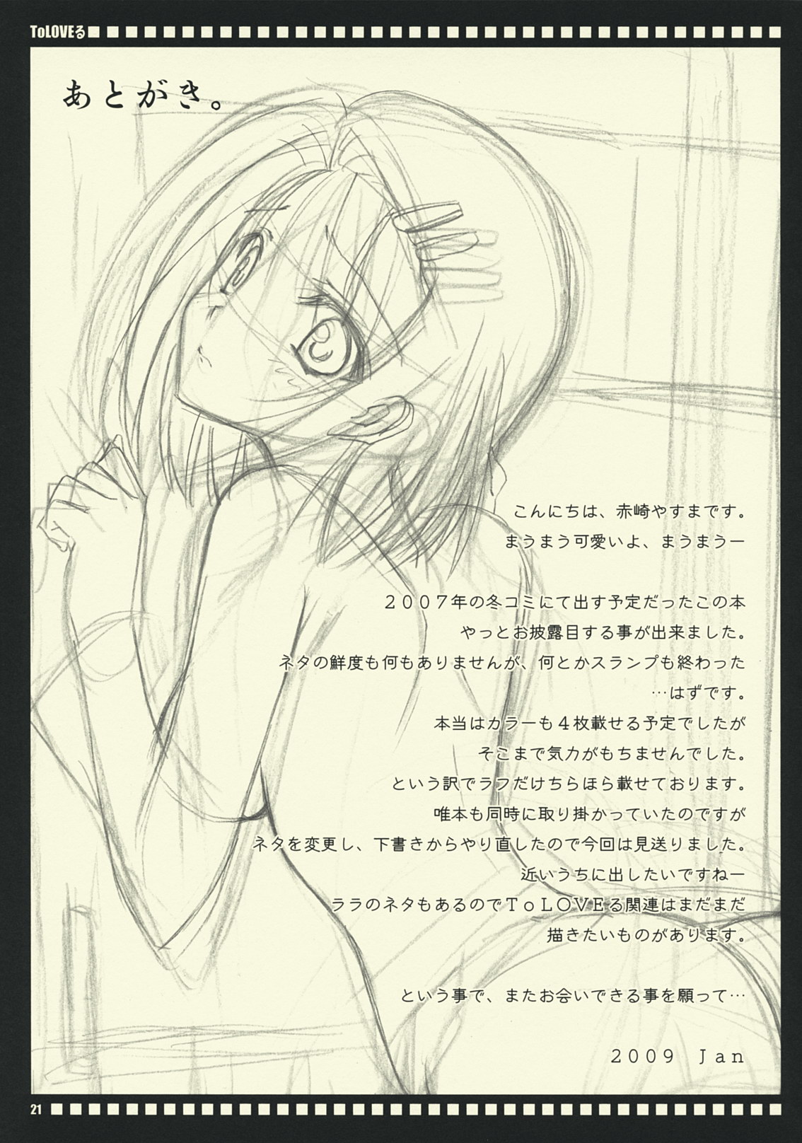 (SC42) [Yasyokutei (Akazaki Yasuma)] Haruna-chan no Oyashoku. (To LOVE-ru) page 20 full