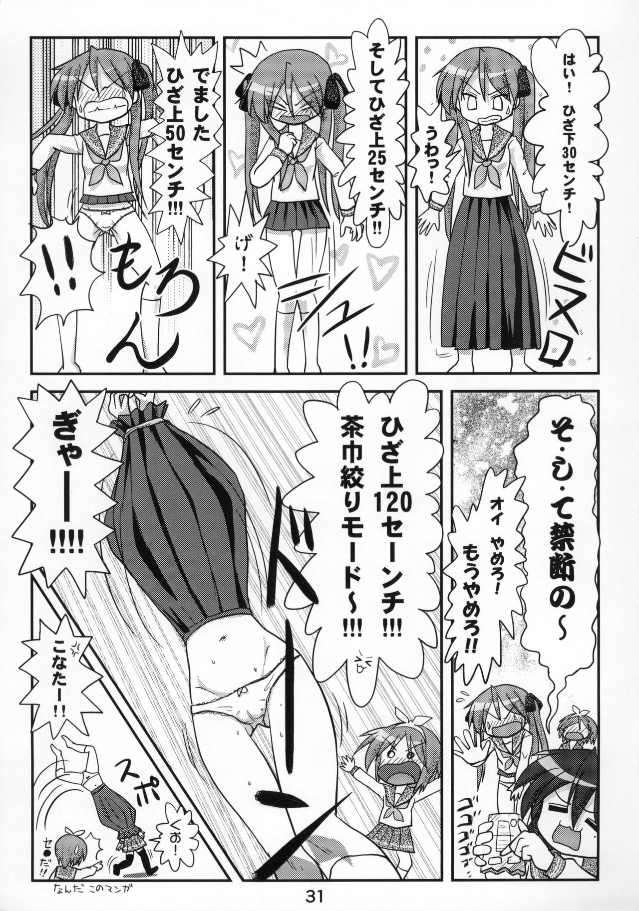 (C87) [Kasukabe Pantsu Hunter (Various)] Kasukabe Pantsu Hunter Vol. 10 (Lucky☆Star) page 30 full