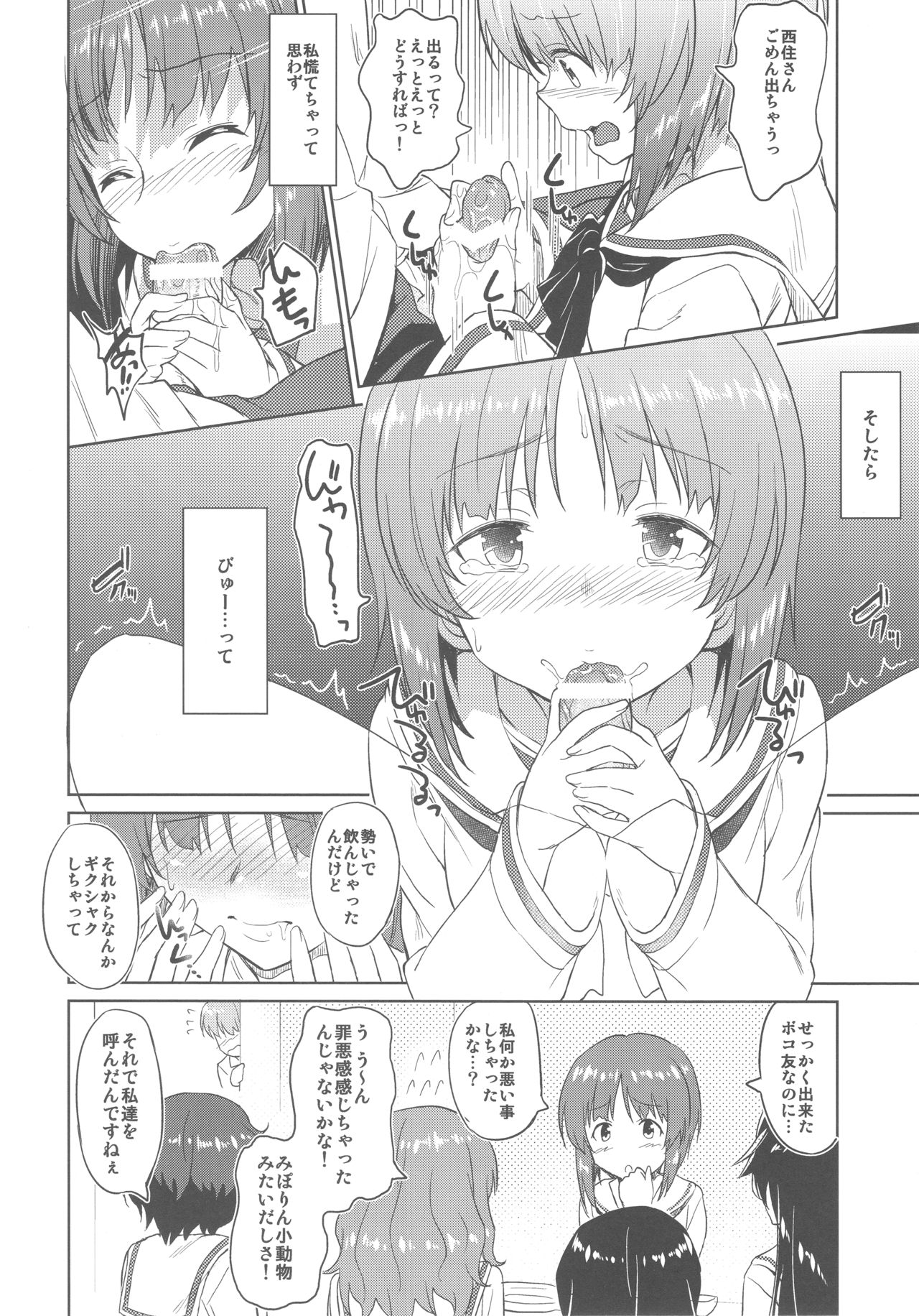 (C93) [AERODOG (inu)] Senshadou no Uramichi Ooarai Joshi Gakuen (Girls und Panzer) page 5 full