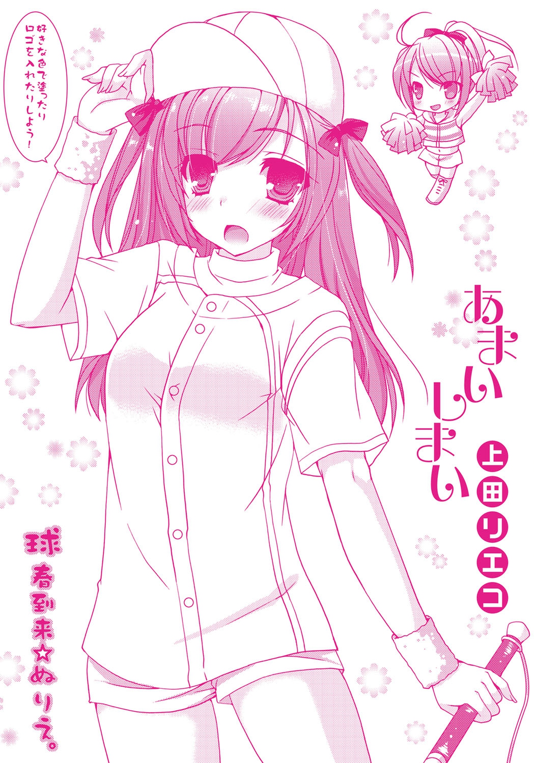 [Ueda Rieko] Amai Shimai - The Sisters so Sweet [Digital] page 195 full
