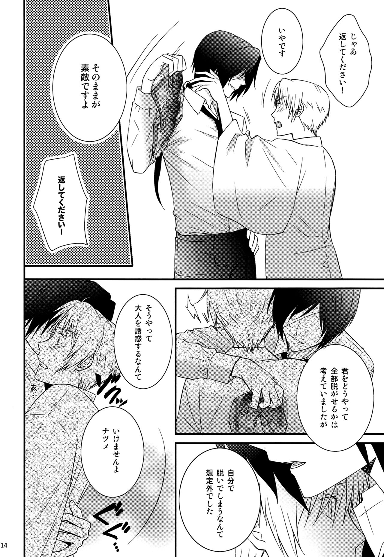 (C81) [MTD (Rei)] Nanibun Kyouikuchuu na Mono de. (Natsume's Book of Friends) page 14 full