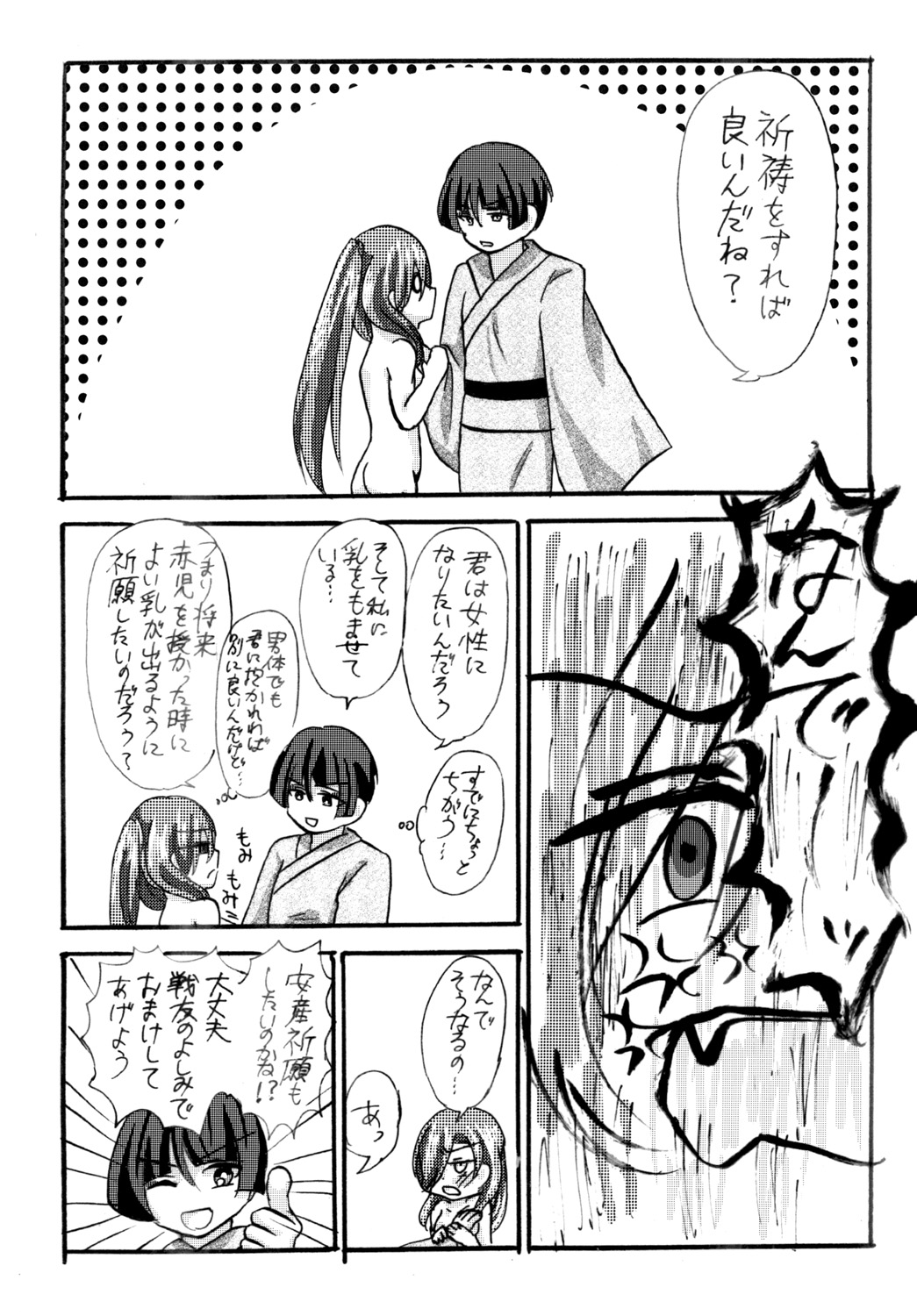 [imitationgreen (碧井香穂)] 石切丸（きみ）とのこどもが欲しいんだっ！ (Touken Ranbu) [Digital] page 12 full