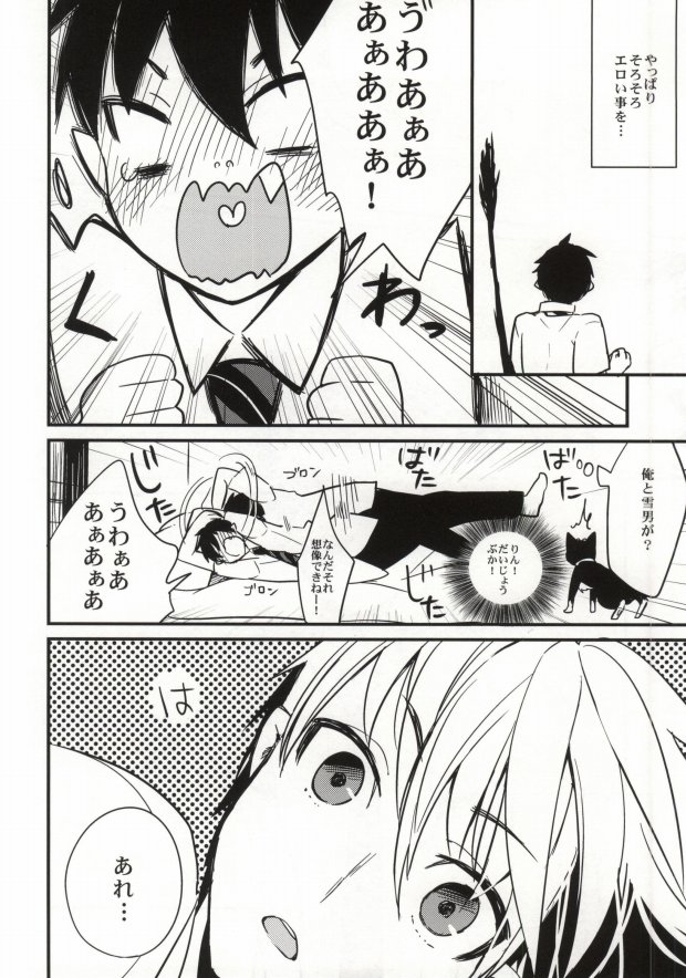 (C82) [ParasC (Chimi)] under under under inside of the head (Ao no Exorcist) page 4 full