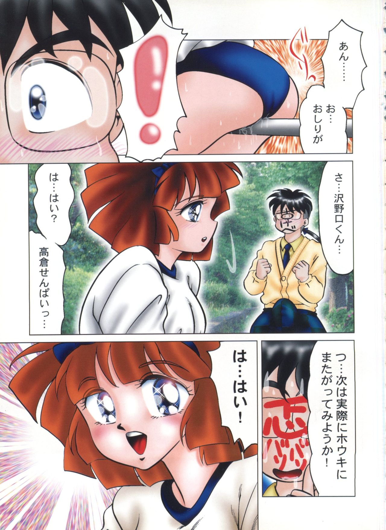 [Anthology] Saint Something 2 (Various) page 5 full