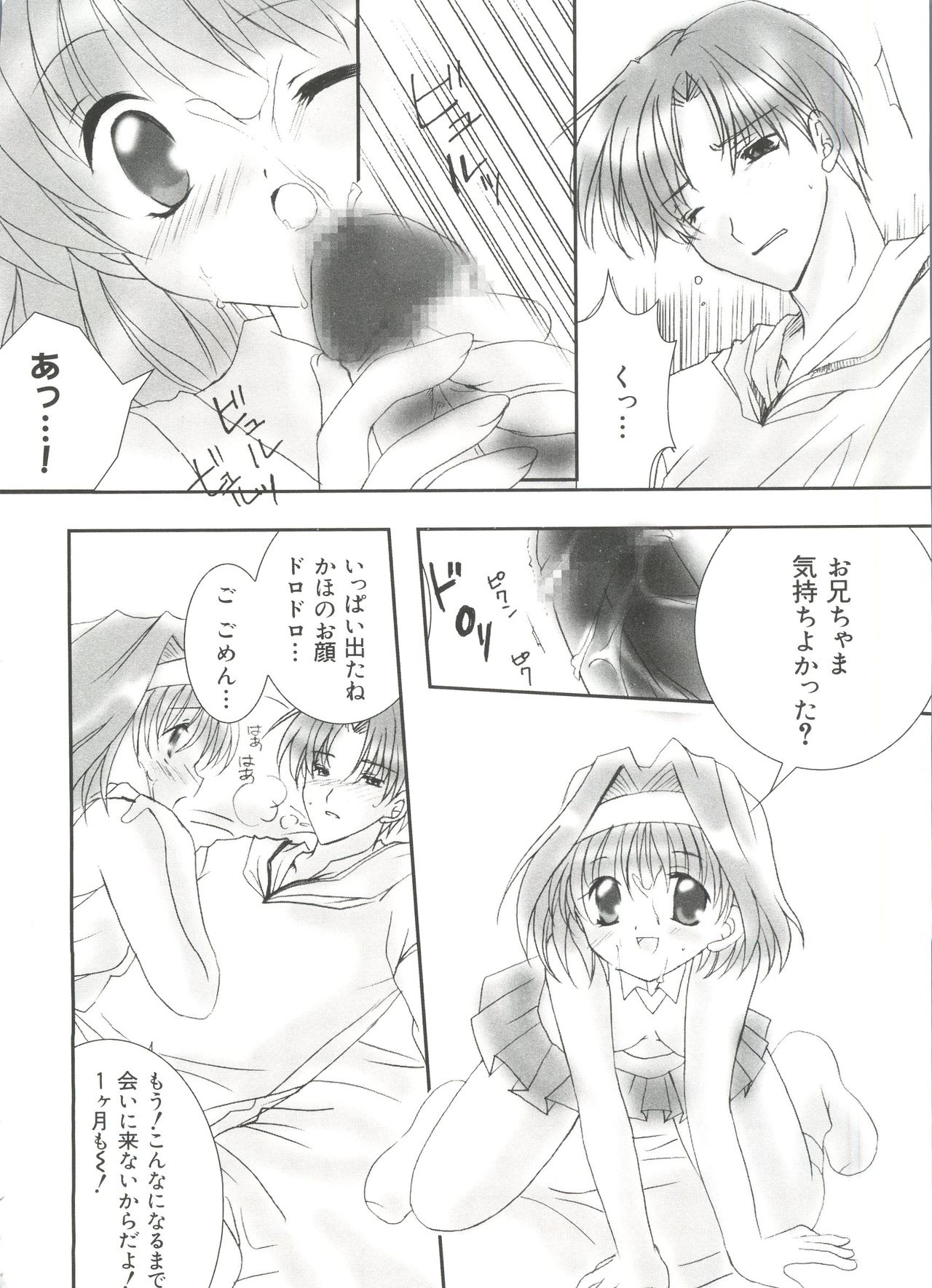 [Anthology] Welcome Island Vol. 3 (Sister Princess) page 149 full