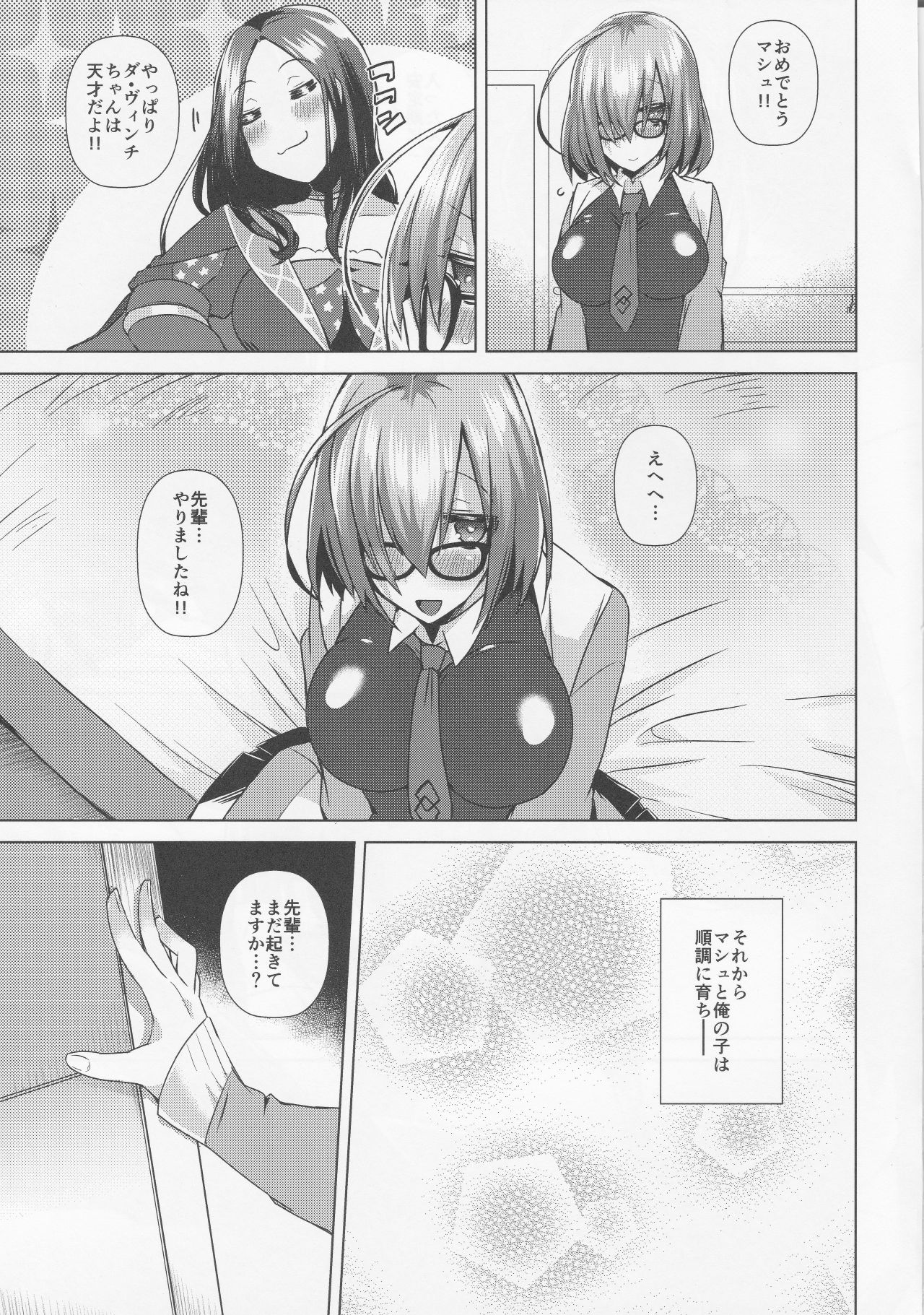 (C90) [Ebimashi (Ebina Ebi)] Zettai Ninshin Meirei (Fate/Grand Order) page 12 full