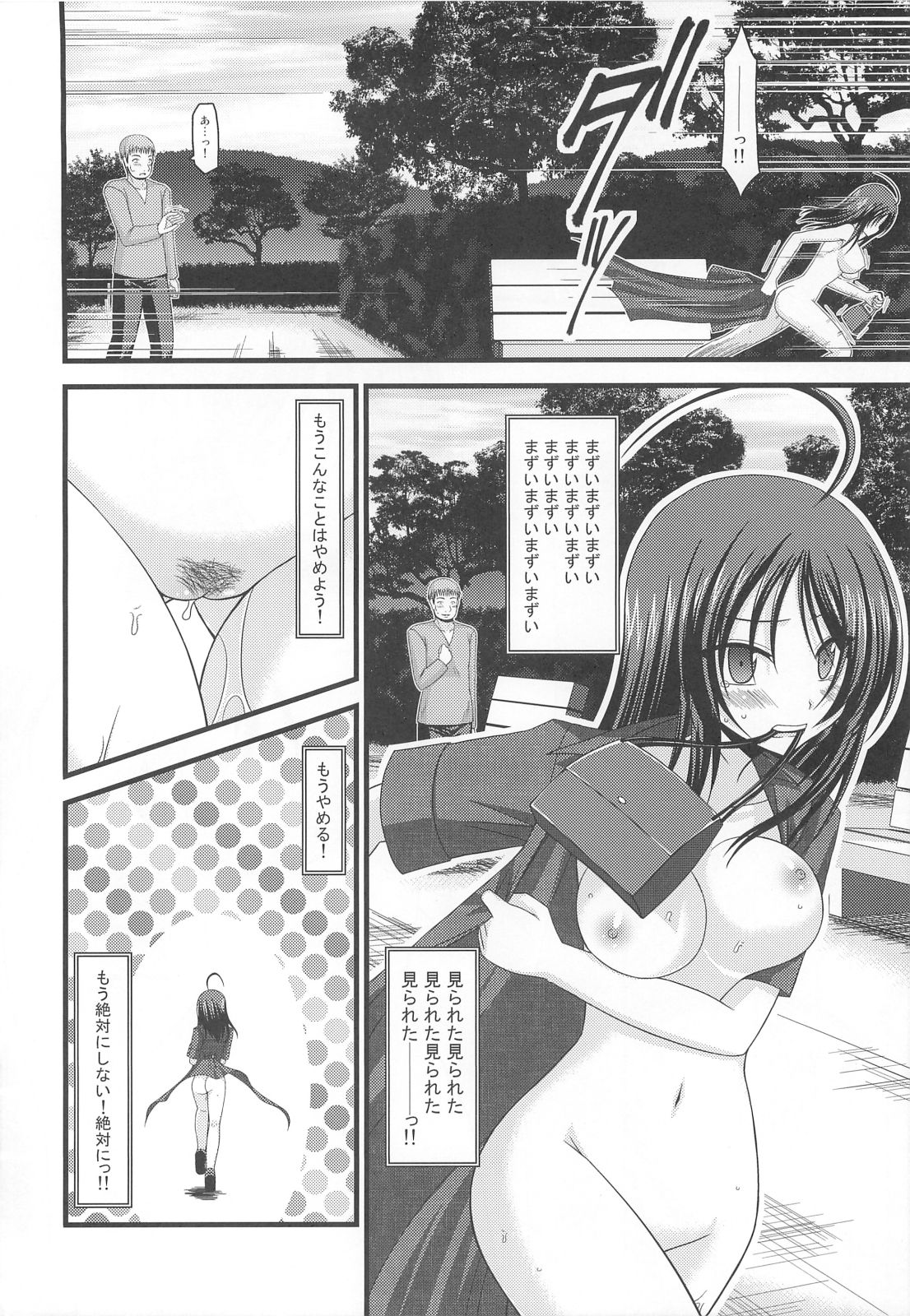 (C80) [valssu (Charu)] Roshutsu Shoujo Nikki 1 Satsume page 23 full