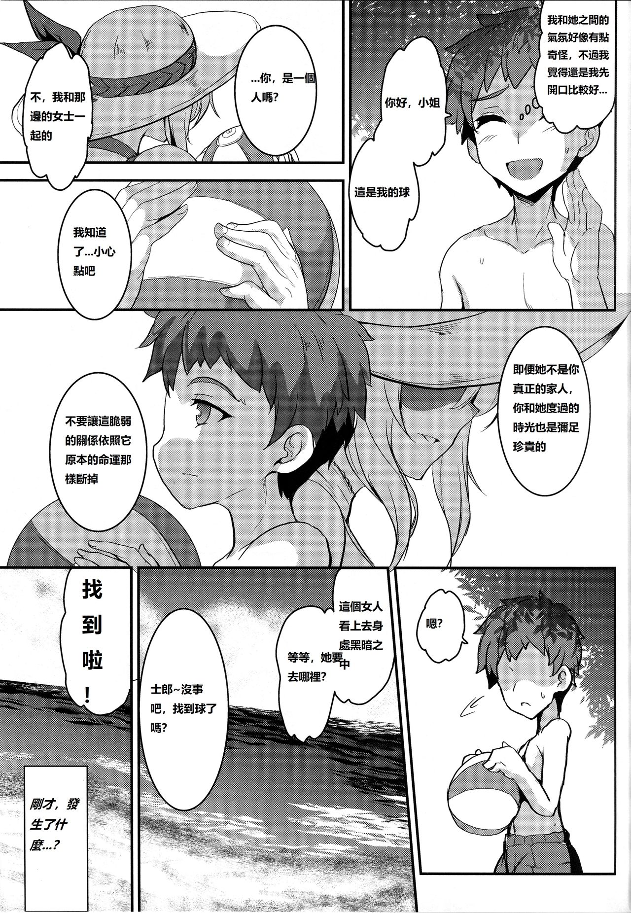 (C94) [Yo-Metdo (Yasakani An)] Tonari no Chichiou-sama Sanmaku (Fate/Grand Order) [Chinese] page 16 full