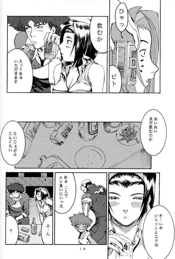 (C54) [Manga Super (Nekoi Mie)] Deep Kick (Cowboy Bebop) page 17 full