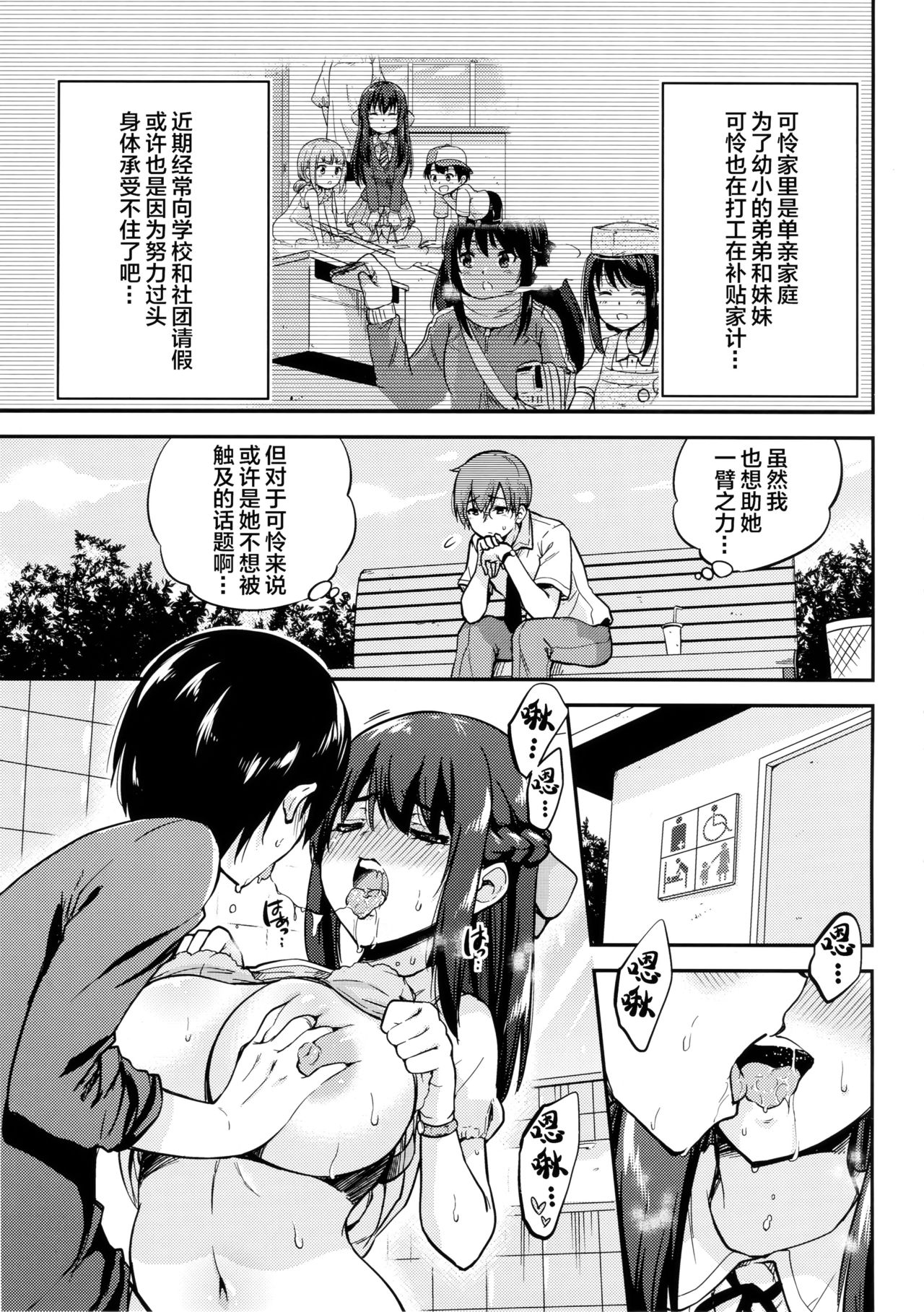 (C94) [sarfatation (Sarfata)] Seifu Kounin NTR Kozukuri Matching 4 [Chinese] [lolipoi汉化组] page 5 full