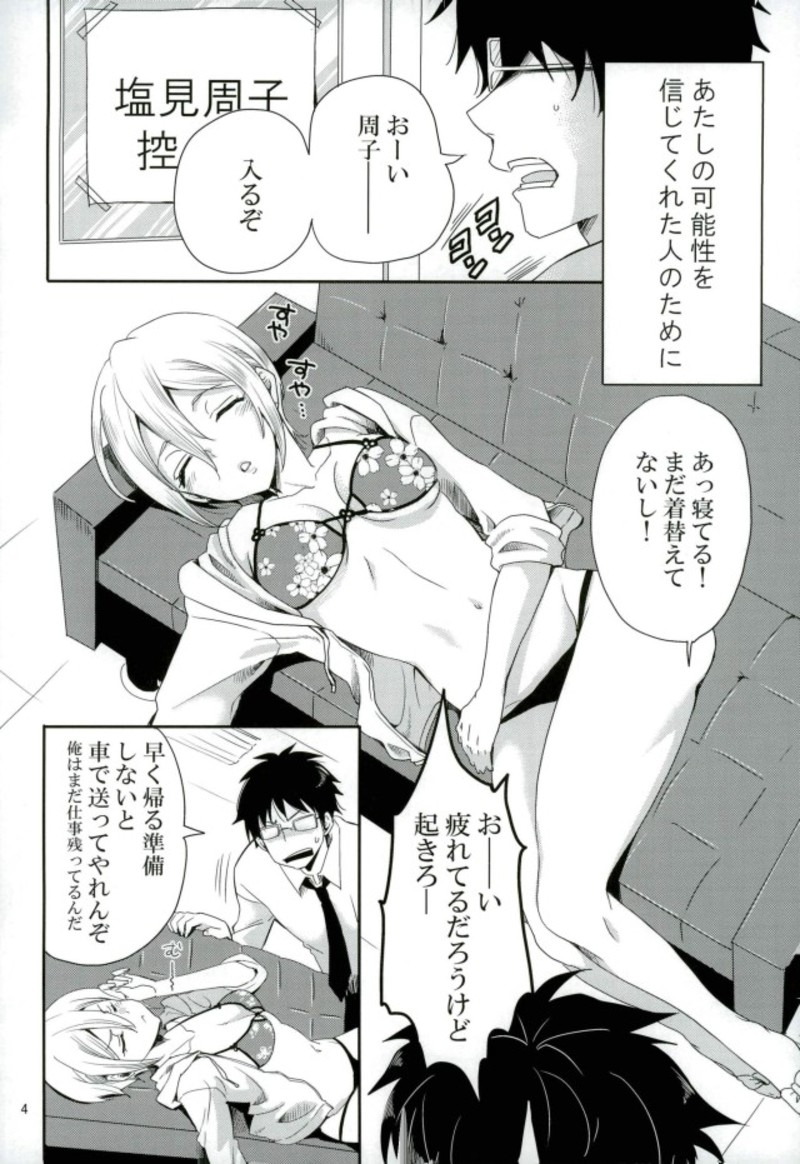 (CT30) [Kurione-sha (YU-RI)] Syuko, P-san no Bed no Ue Now! (THE IDOLM@STER CINDERELLA GIRLS) page 3 full