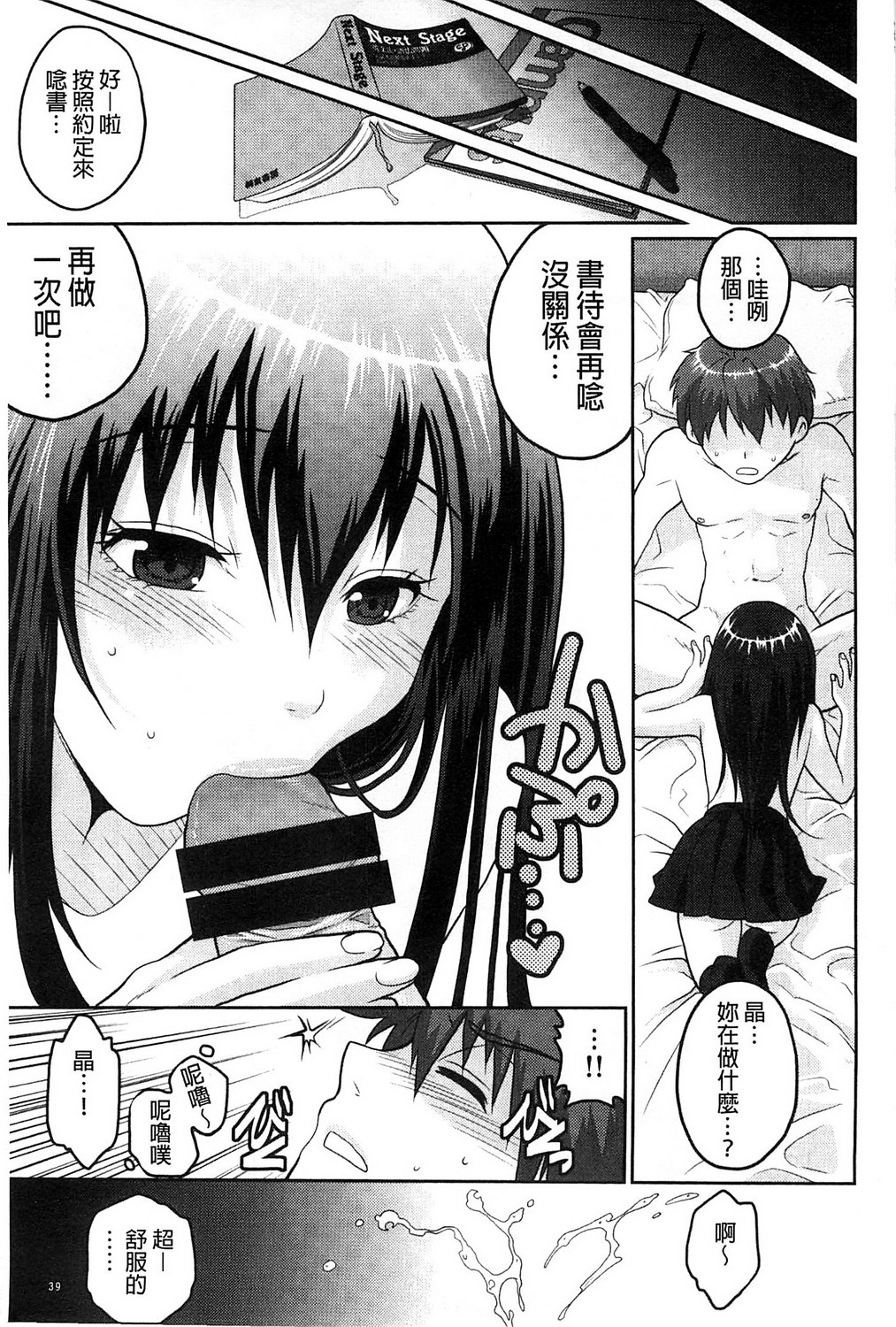 [Sakura Mafumi] Binkan Sailor Shoukougun - Binkan Sailor Syndrome [Chinese] page 42 full