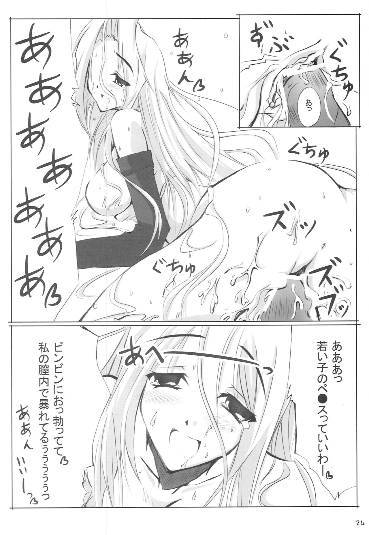 (C72) [Second Flight (nt50, Yoshiharu.)] QMA na Hon Natsu (Quiz Magic Academy) page 23 full