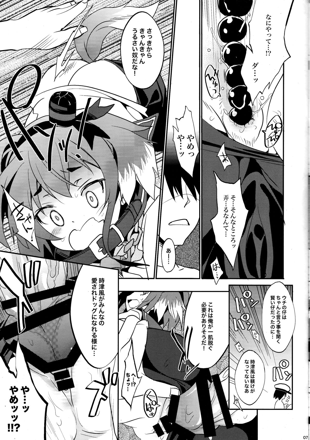 (C87) [Toriaezu(kari) (Tororo)] YES!! Teitoku wa Aikenka! (Kantai Collection -KanColle-) page 6 full