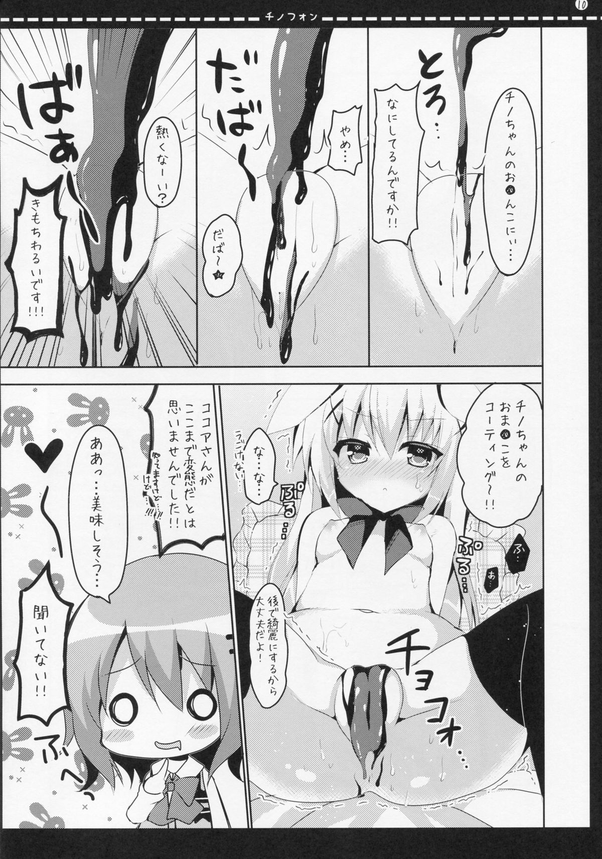 (Mimiket 32) [Bitter Crown (Nanamiya Rin)] Chinofon (Gochuumon wa Usagi desu ka?) page 9 full