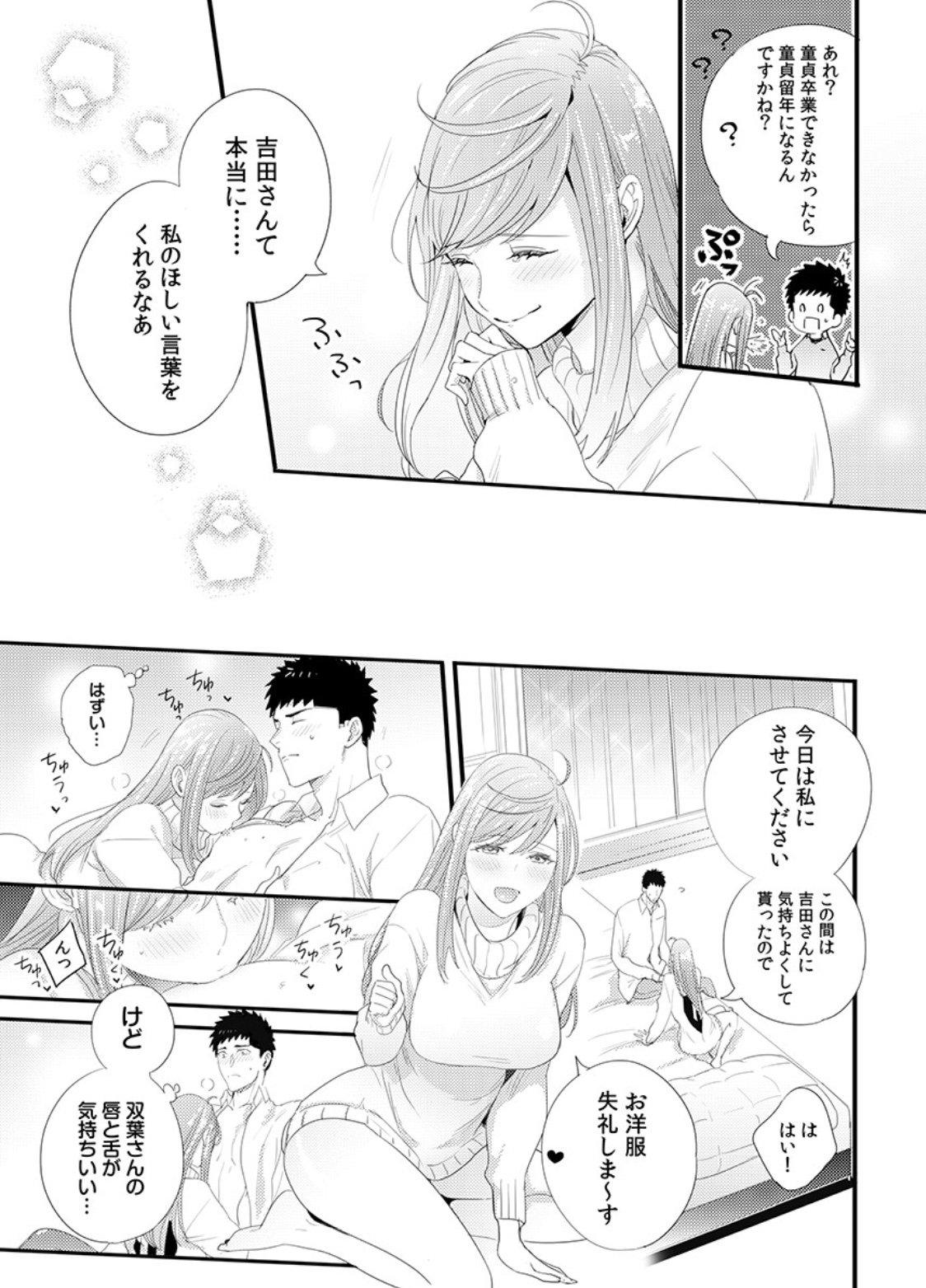 Please Let Me Hold You Futaba-San! Ch. 1-4 page 49 full