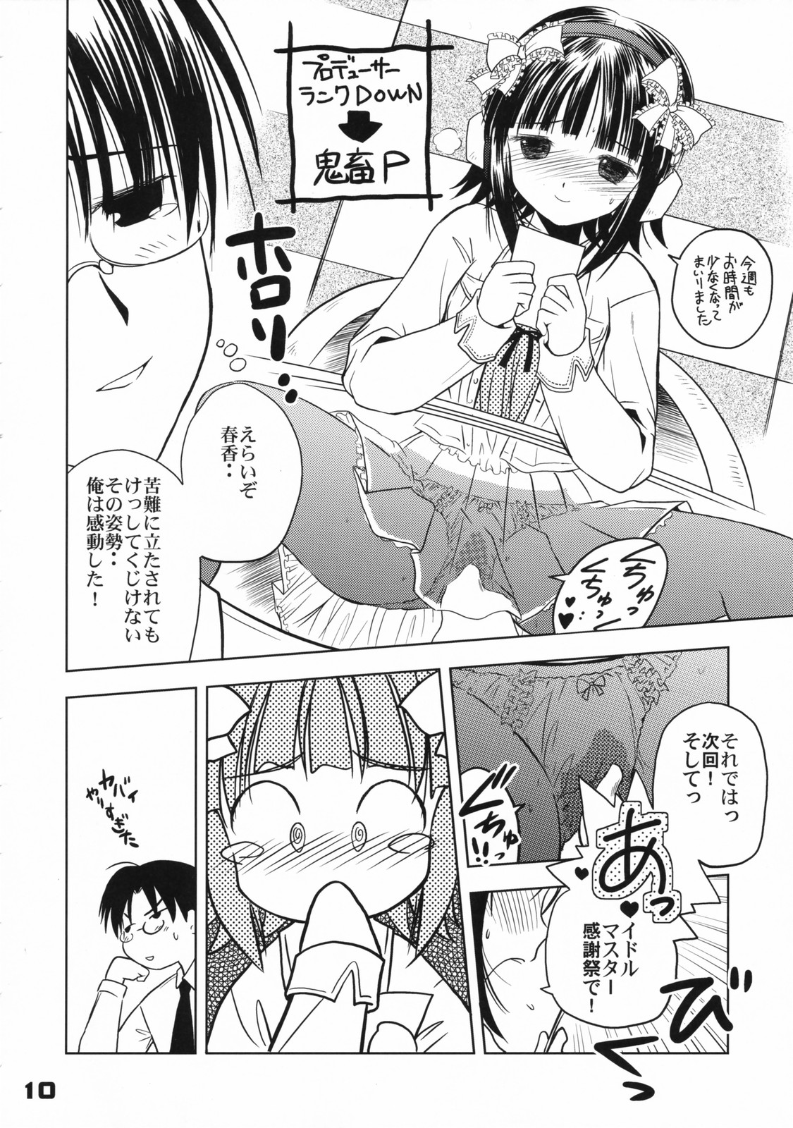 (C72) [Quarter View (Jinnoujyou)] The Idol×sun×idol (THE iDOLM@STER) page 9 full