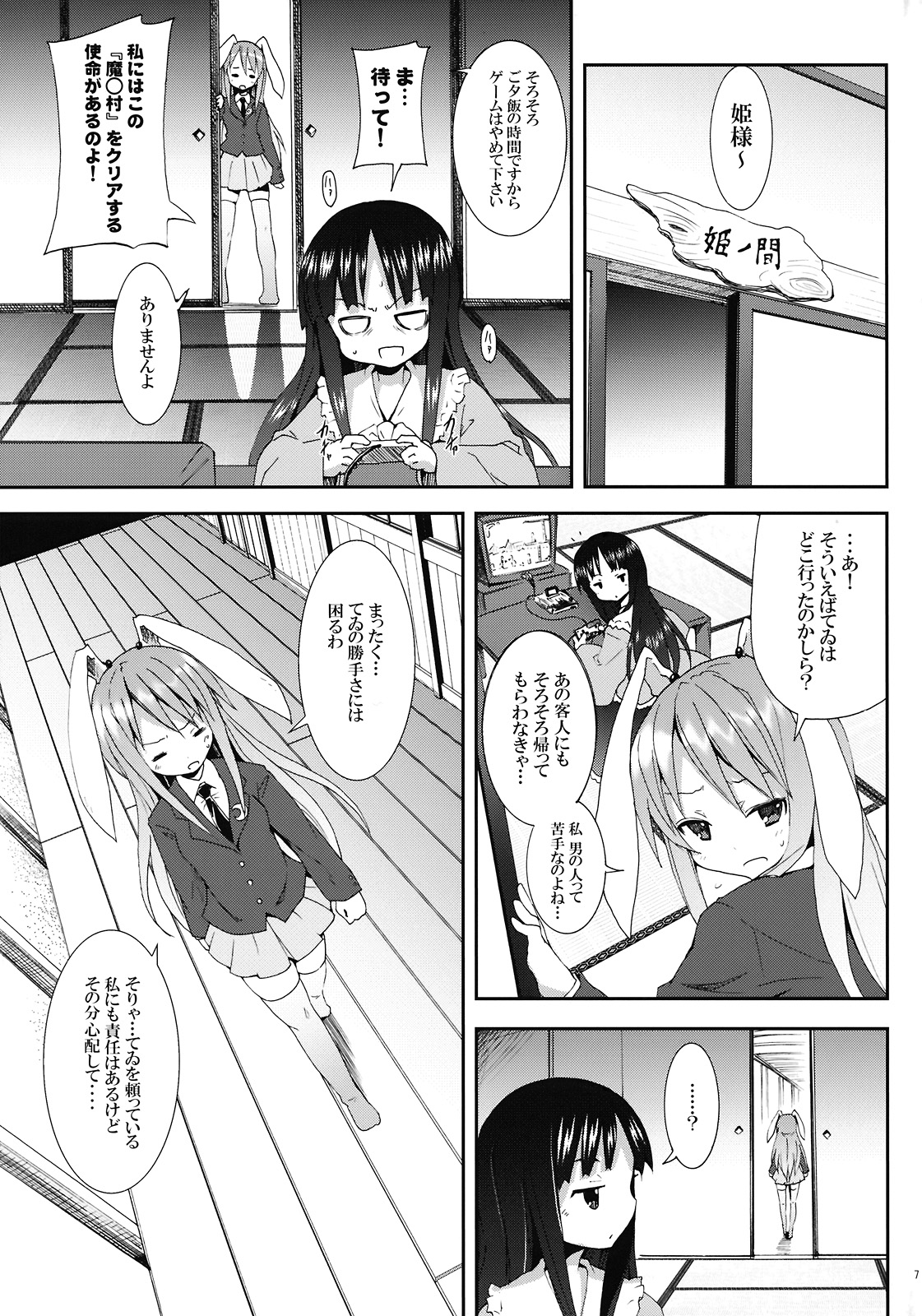 (C78) [Nounai Kanojo (Kishiri Toworu)] Eientei de Usagi Gari ~Kagen~ (Touhou Project) page 7 full