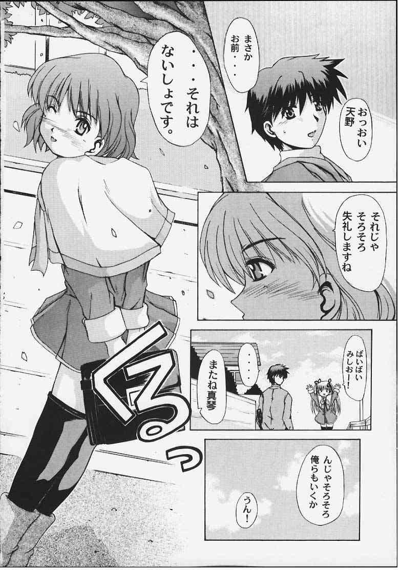 (CR28) [Neo Frontier (Takuma Sessa)] Angelic Plume (Kanon) page 8 full