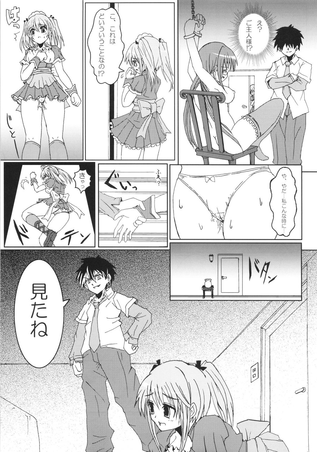 (C73) [Nejimaki Panda (Komi Zumiko, Juice Neji)] Order Maid! Goshujin-sama page 24 full