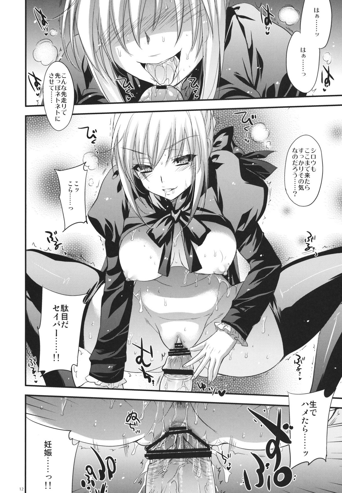 (C81) [Alemateorema (Kobayashi Youkoh)] GARIGARI 38 (Fate/stay night) page 11 full