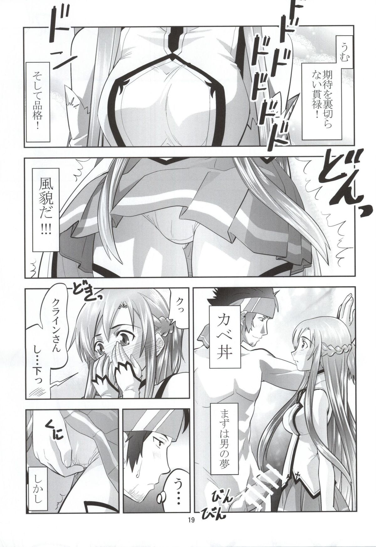 (C86) [Morimi-ya (Morimi Ashita)] Kodoku no Gourmet (Sword Art Online) page 18 full