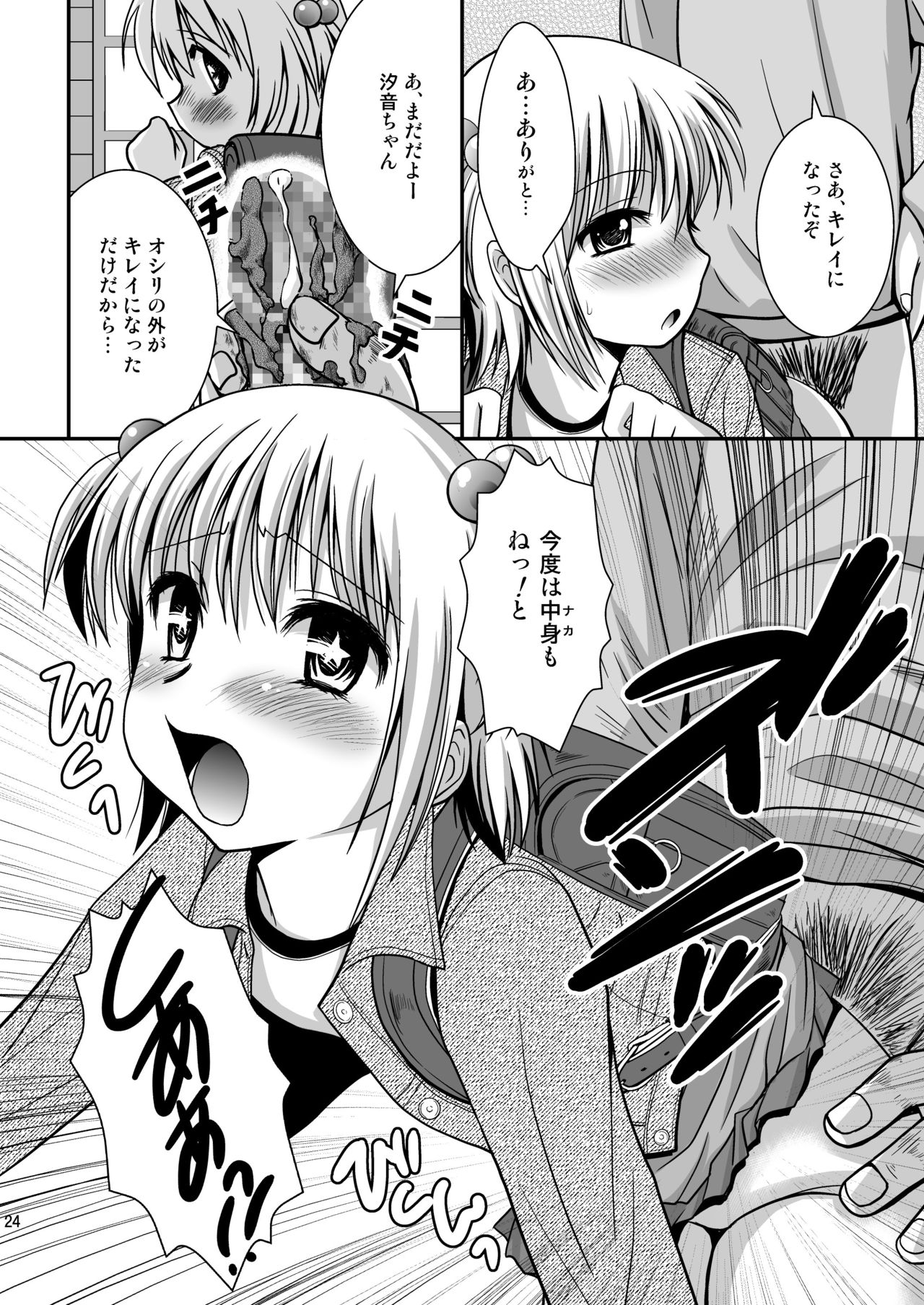 [HENTAI MUSUME (Nezu Meta)] Putit-Scat 5 [Digital] page 24 full