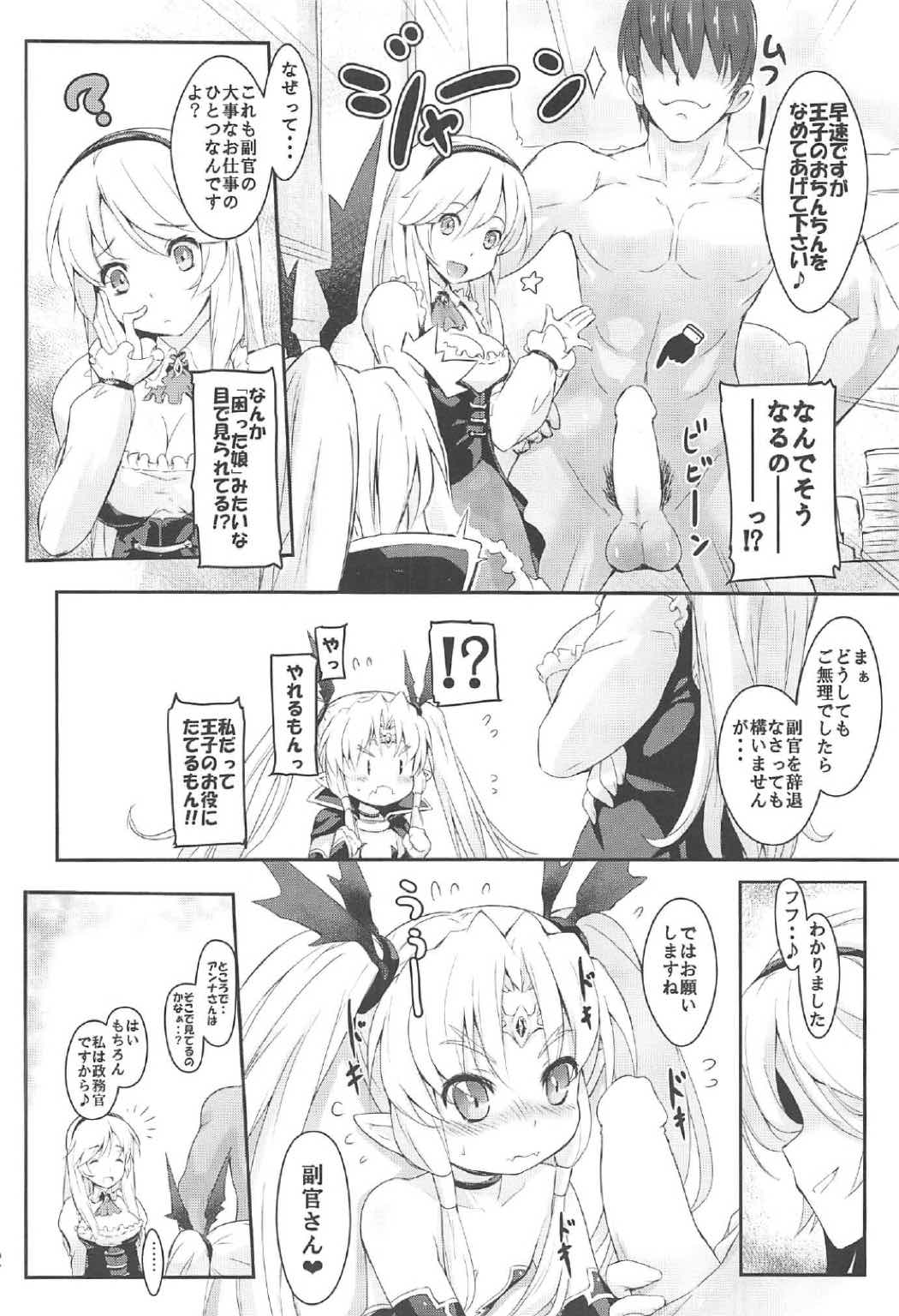 (C91) [C.H.A.R.I.O.T (Tsukigami Chronica)] Eden-chan no Fukukan Nikki (Sennen Sensou Aigis) page 3 full