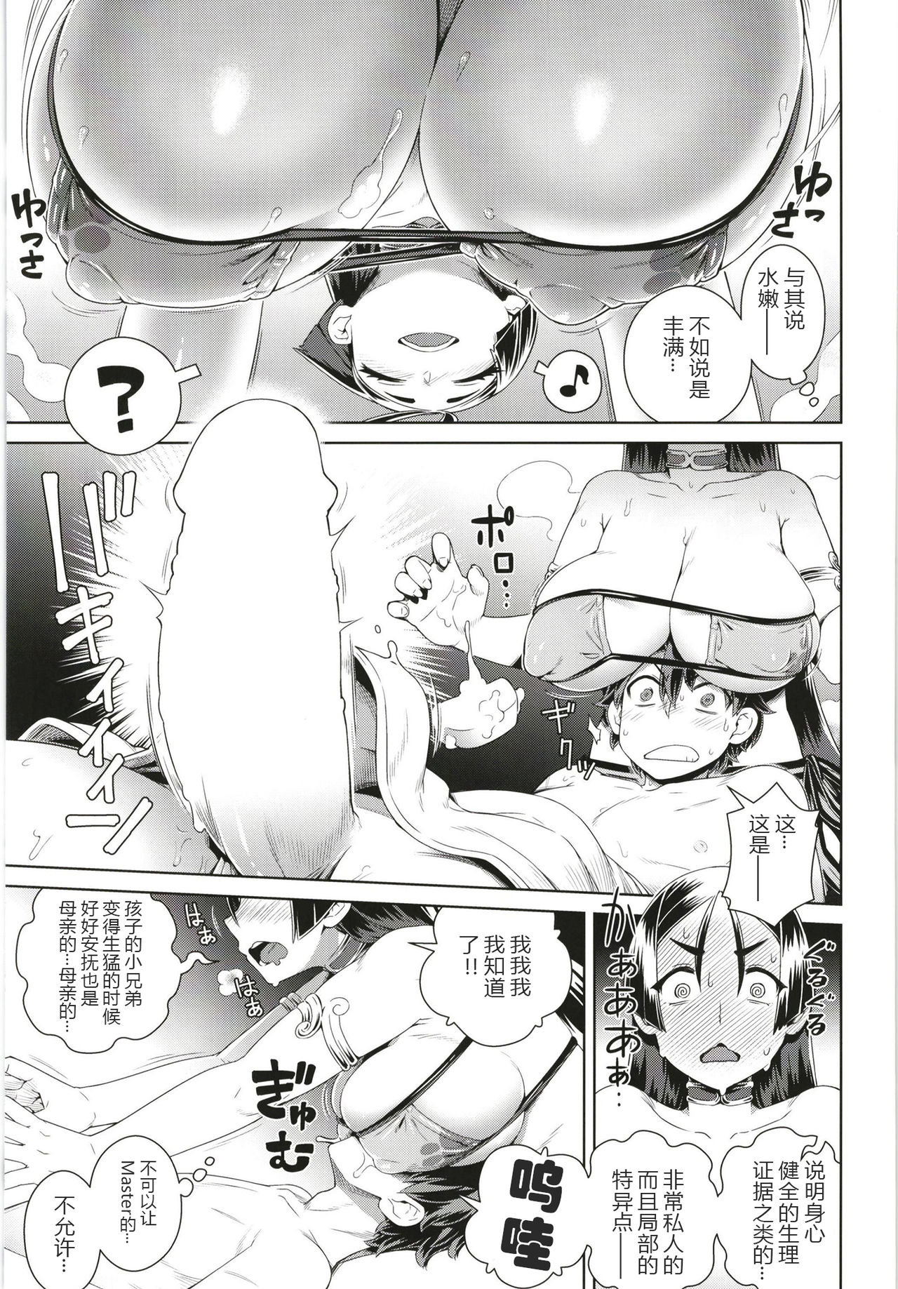 [Mesuman Teikoku (Kosuke)] Zenmon no Oni Koumon no Haha (Fate/Grand Order) [Chinese] [黑锅汉化组] [Digital] page 10 full