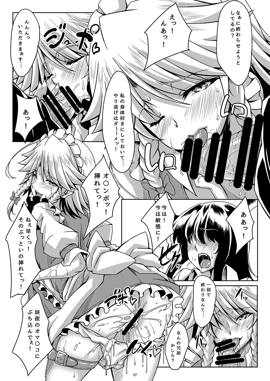 [Guild Plus (tatsuya)] Nagusamete Kudasai Sakuya-san!! (Touhou Project) [Digital] page 7 full