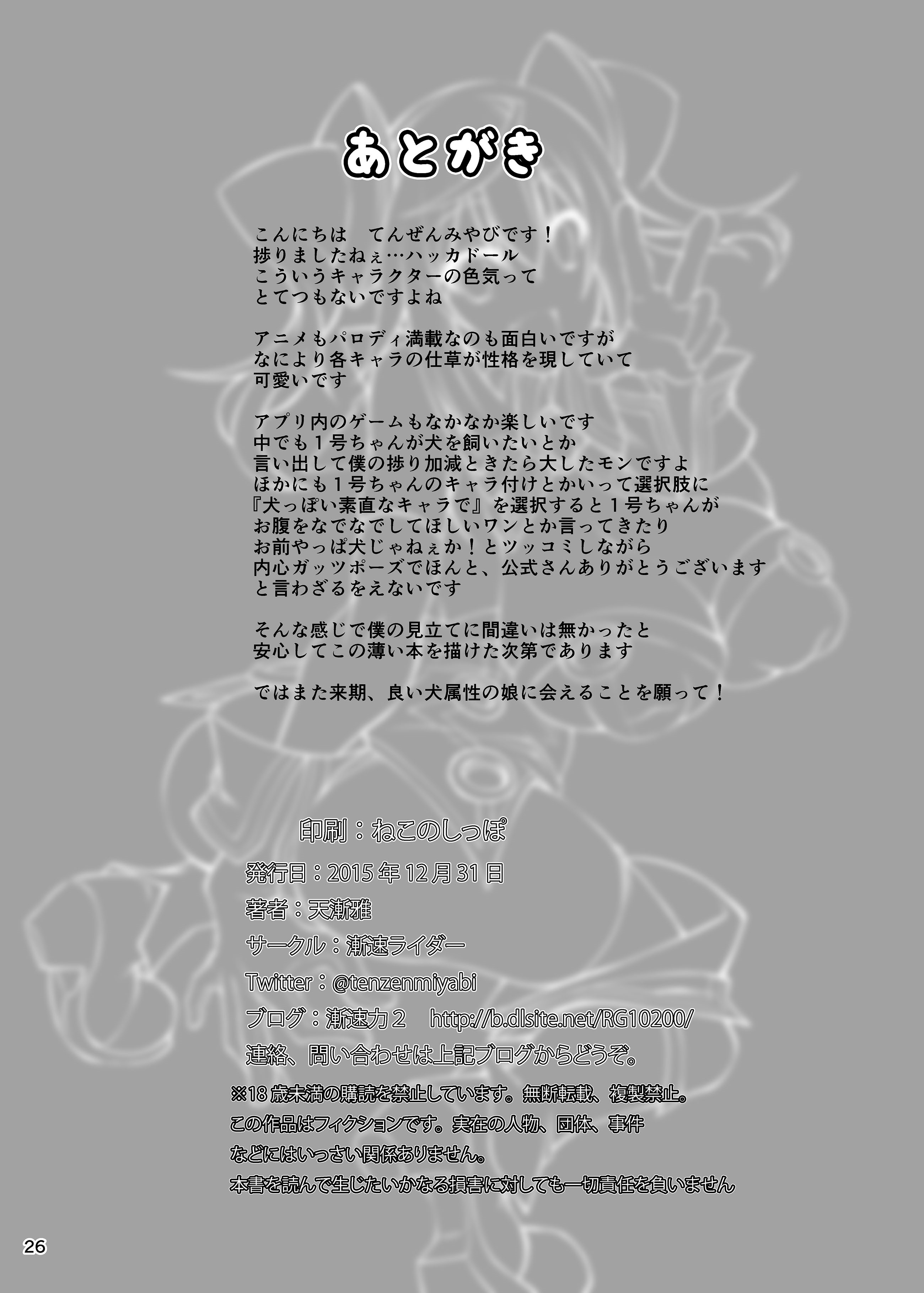 [Zensoku Rider (Tenzen Miyabi)] Juukan Doll - Bestialty Doll (Hacka Doll) [Digital] page 26 full