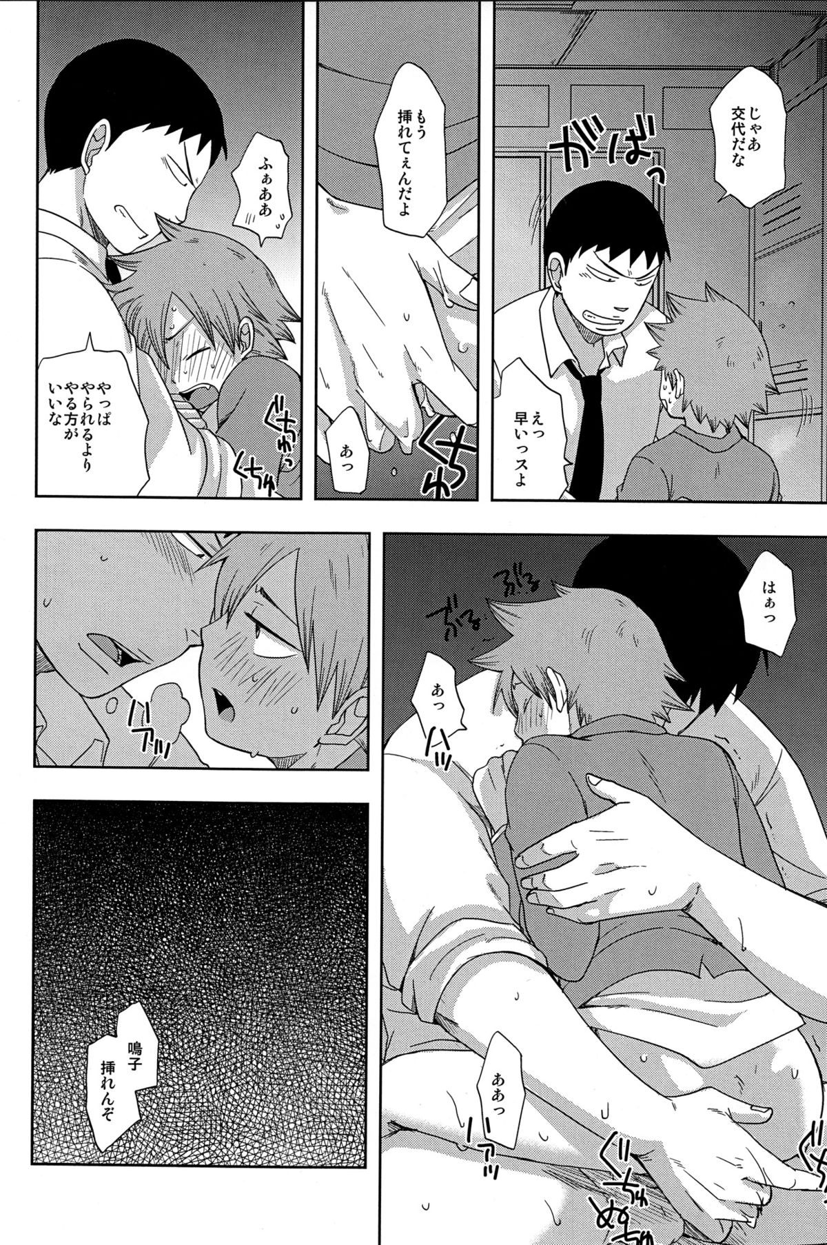 (SPARK7) [CHIN-UP (Pocchi)] Bushitsu Ecchi (Yowamushi Pedal) page 14 full