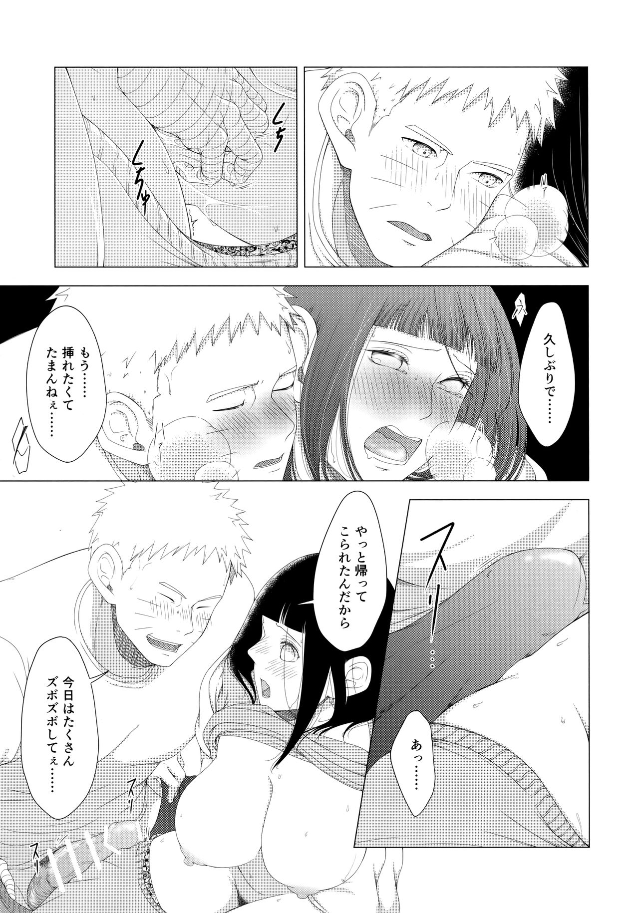 (C97) [Shio Kyabetsu (Megumi)] Mayonaka ni Sosogu Hot Milk (Boruto) page 16 full