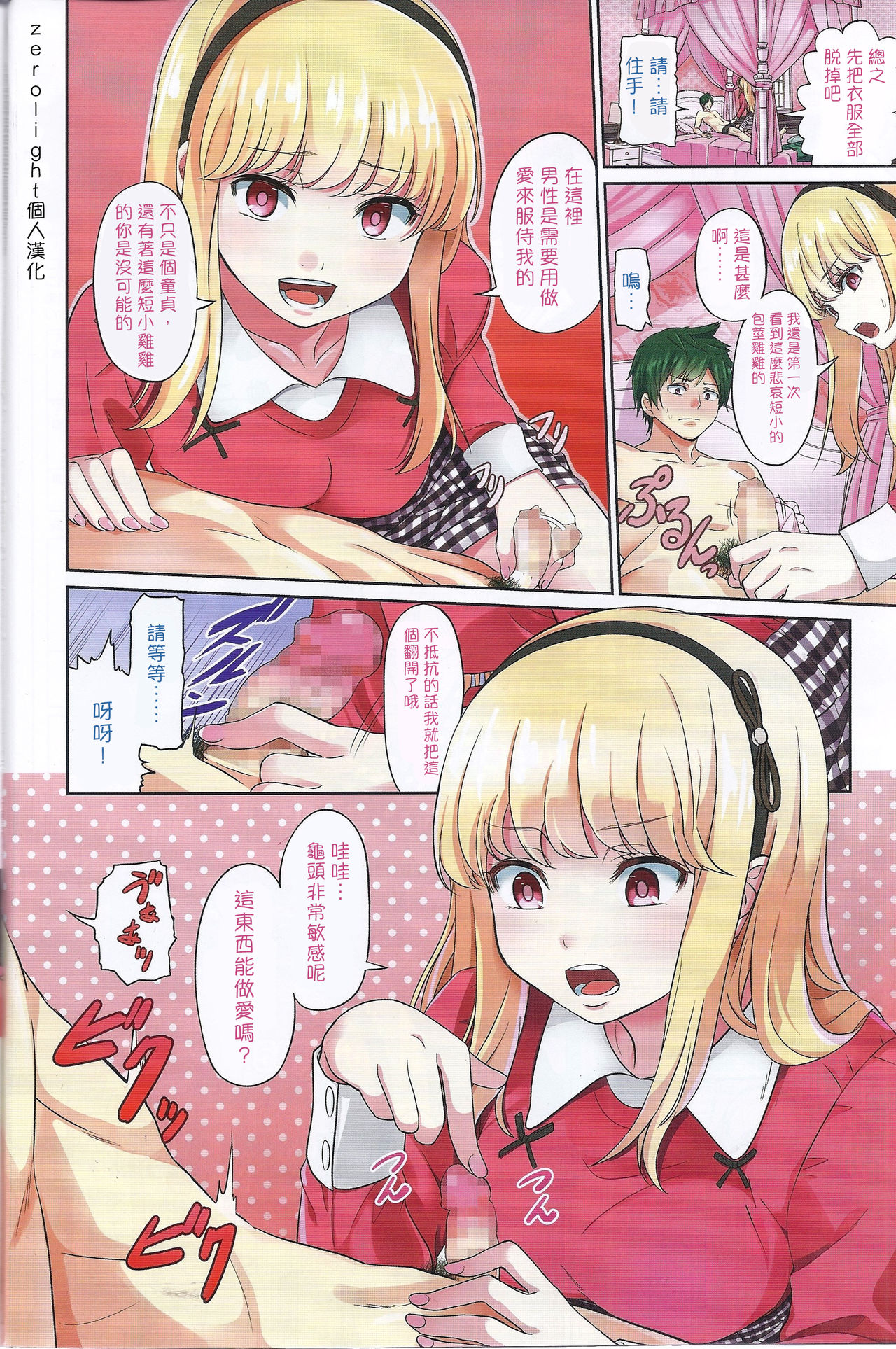 [Yamahata Rian] Semeru Ojyousama (Girls forM Vol.12) [Chinese] (個人漢化) page 2 full