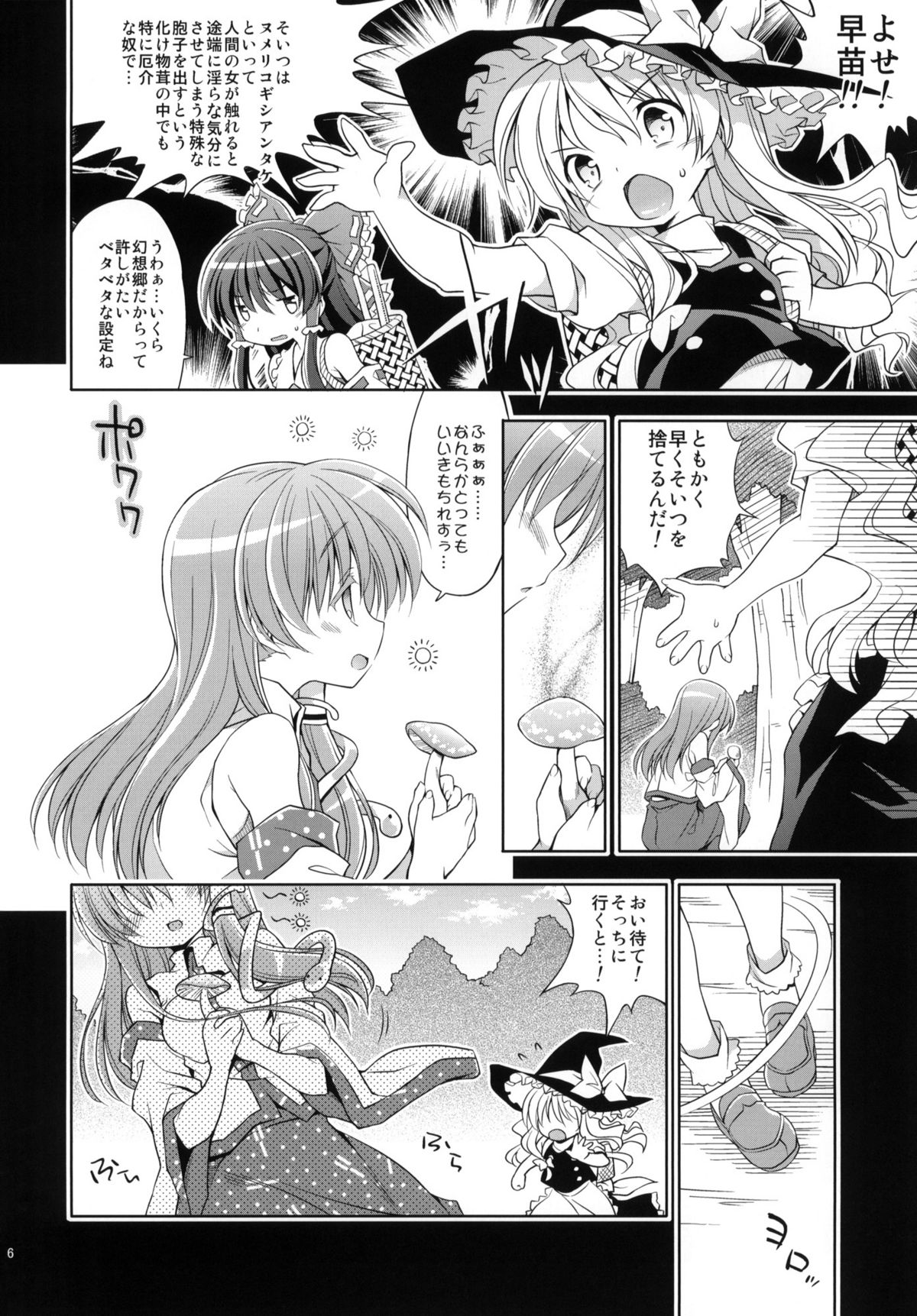 (Reitaisai 8) [Houenken (Inase Shinya)] Fushigi no Mori no Sanae-san (Touhou Project) page 5 full