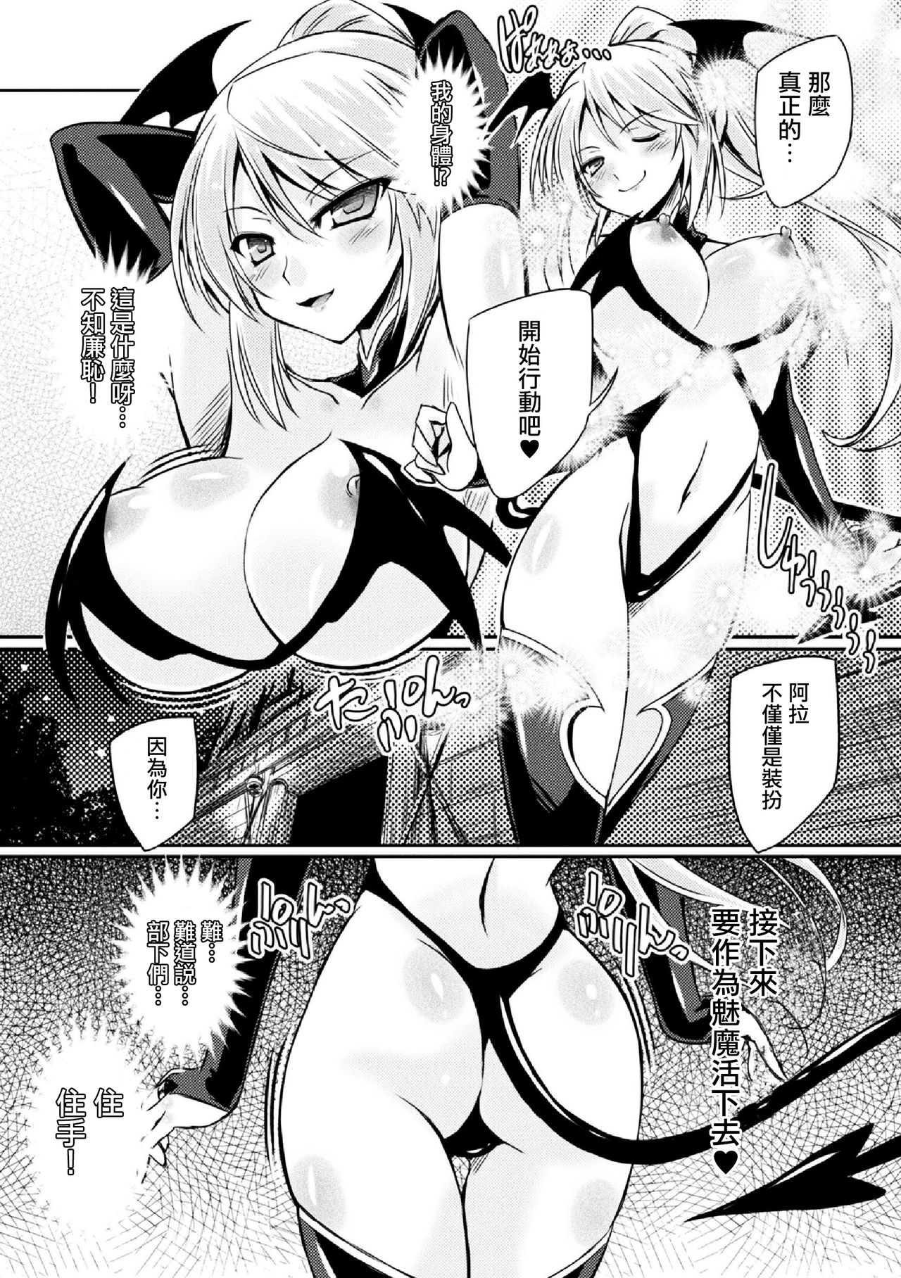 [Yamu] Succubus Install (Haiboku Otome Ecstasy Vol. 5) [Chinese] [驭灵师个人汉化] [Digital] page 10 full