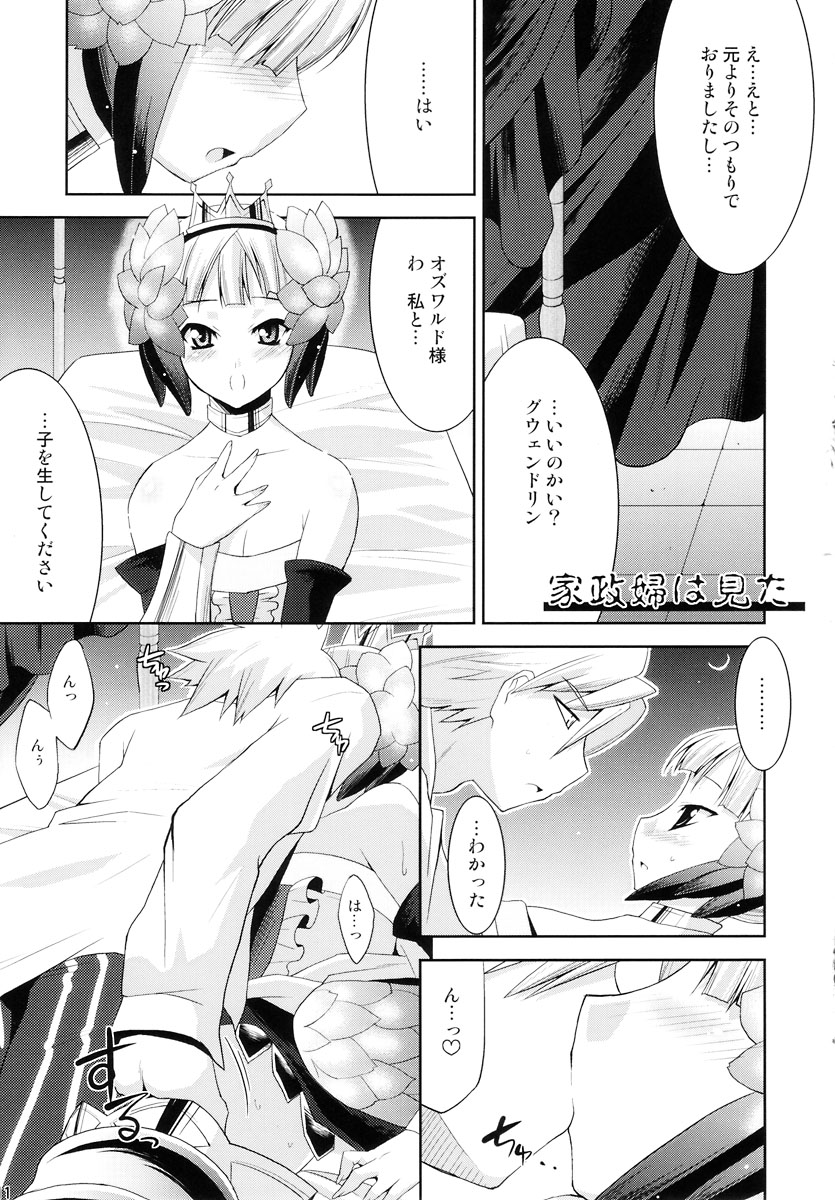 (C72) [gos to vi (Utamaro, Yaso Shigeru)] Brand New Date (Etrian Odyssey, Odin Sphere, Persona 3) page 11 full