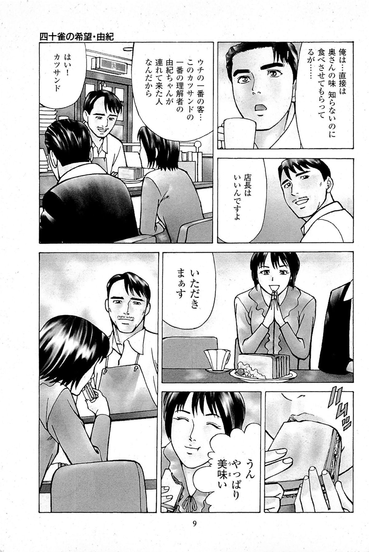 [Kamihashi Tani, Hino Shunpei] Fuuzoku Tenchou Monogatari Vol.06 page 11 full