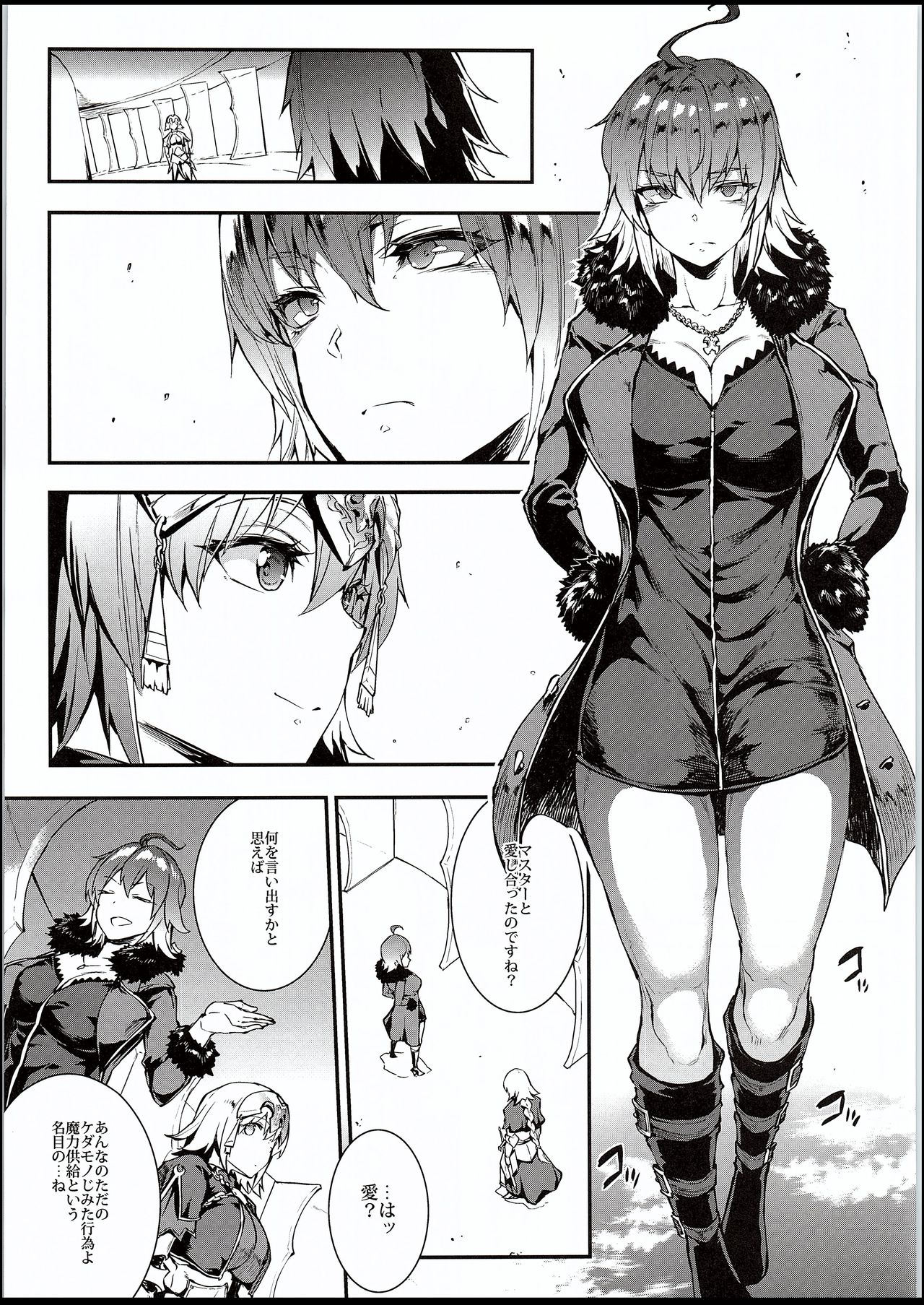 (C94) [ERECT TOUCH (Erect Sawaru)] JxJ (Fate/Grand Order) page 6 full