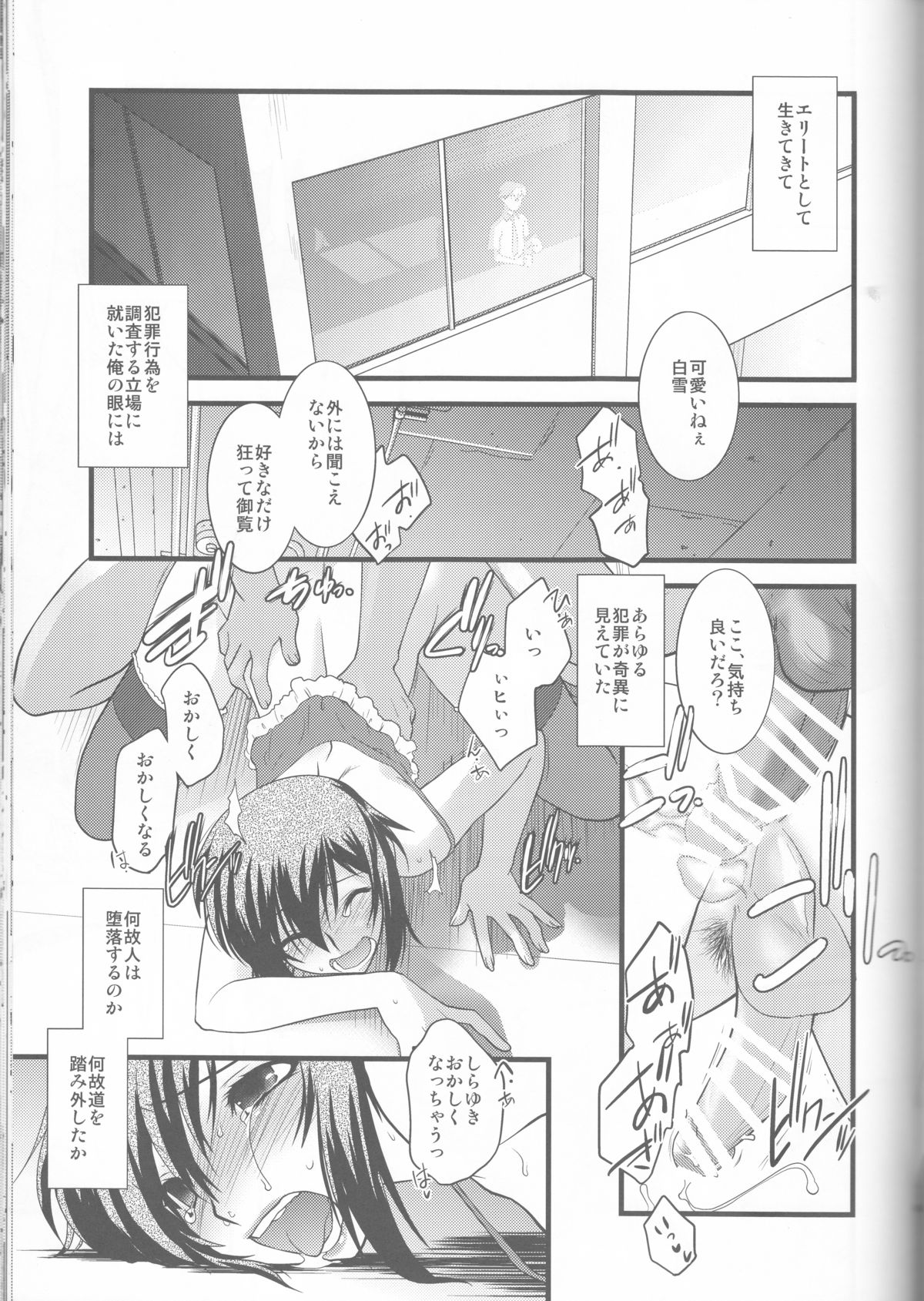 (C87) [Ruu Kikaku (Ruuen Rouga)] FARFALLA Soushuuhen page 69 full