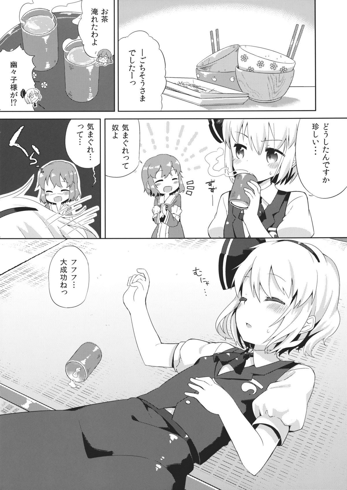 (C84) [Mukuton Kyouju to Soratobu Potato. (Muku)] Ichaicha Ghost! (Touhou Project) page 3 full