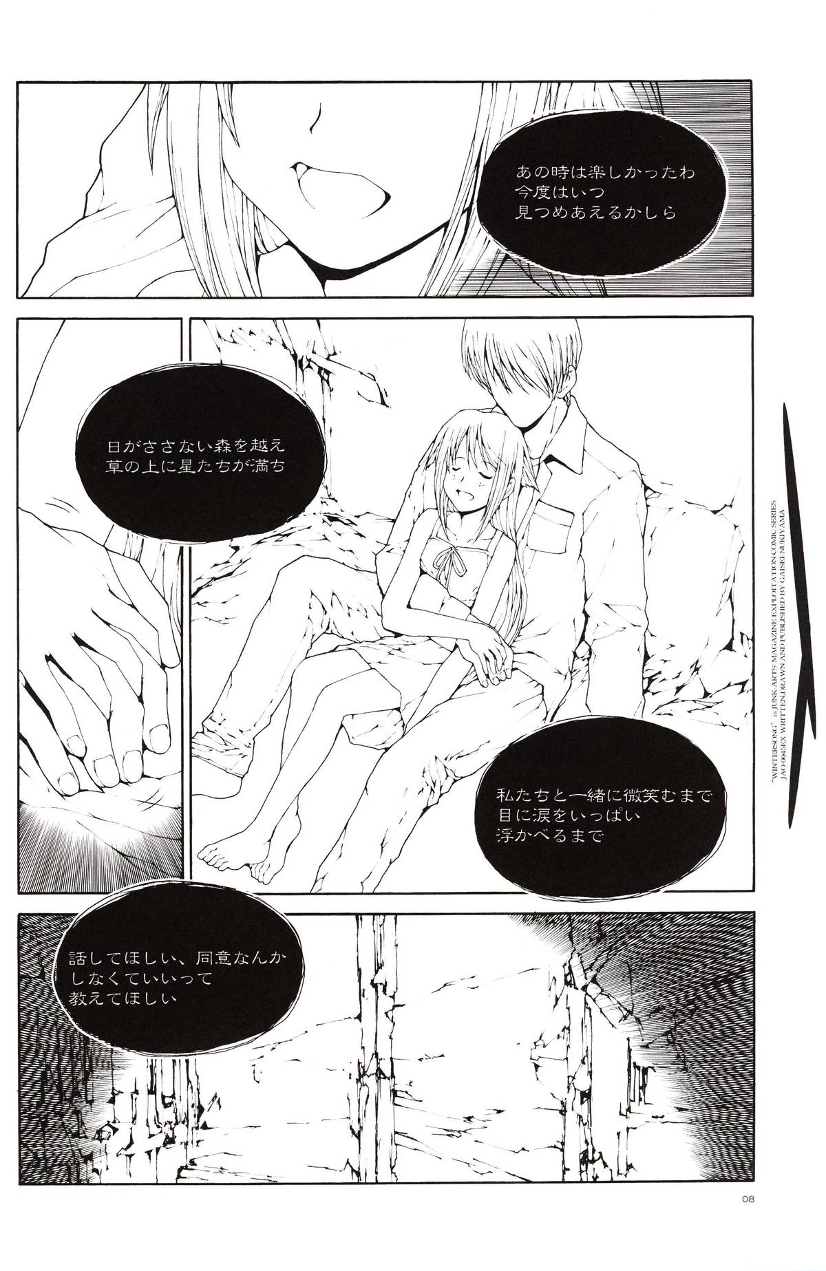 (CR35) [Junk Arts (Nukiyama Gaisei)] Winter Song -Fuyu no Uta- (Saya no Uta) page 5 full