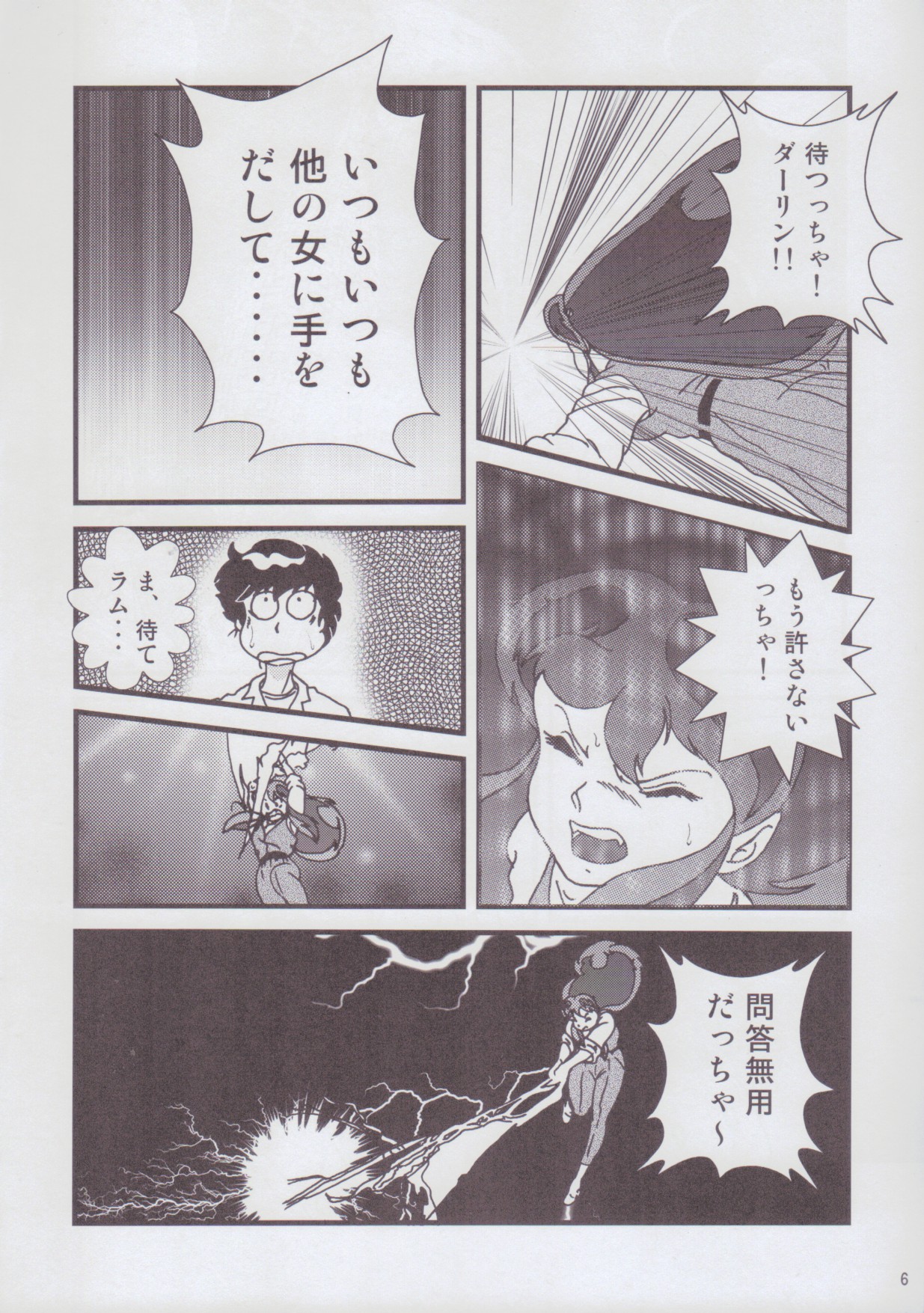 (C85) [KAIGETSUDOU (Jigoku Sensei Hirobe~)] Fairy 2 Sairoku Hen R (Urusei Yatsura) page 6 full