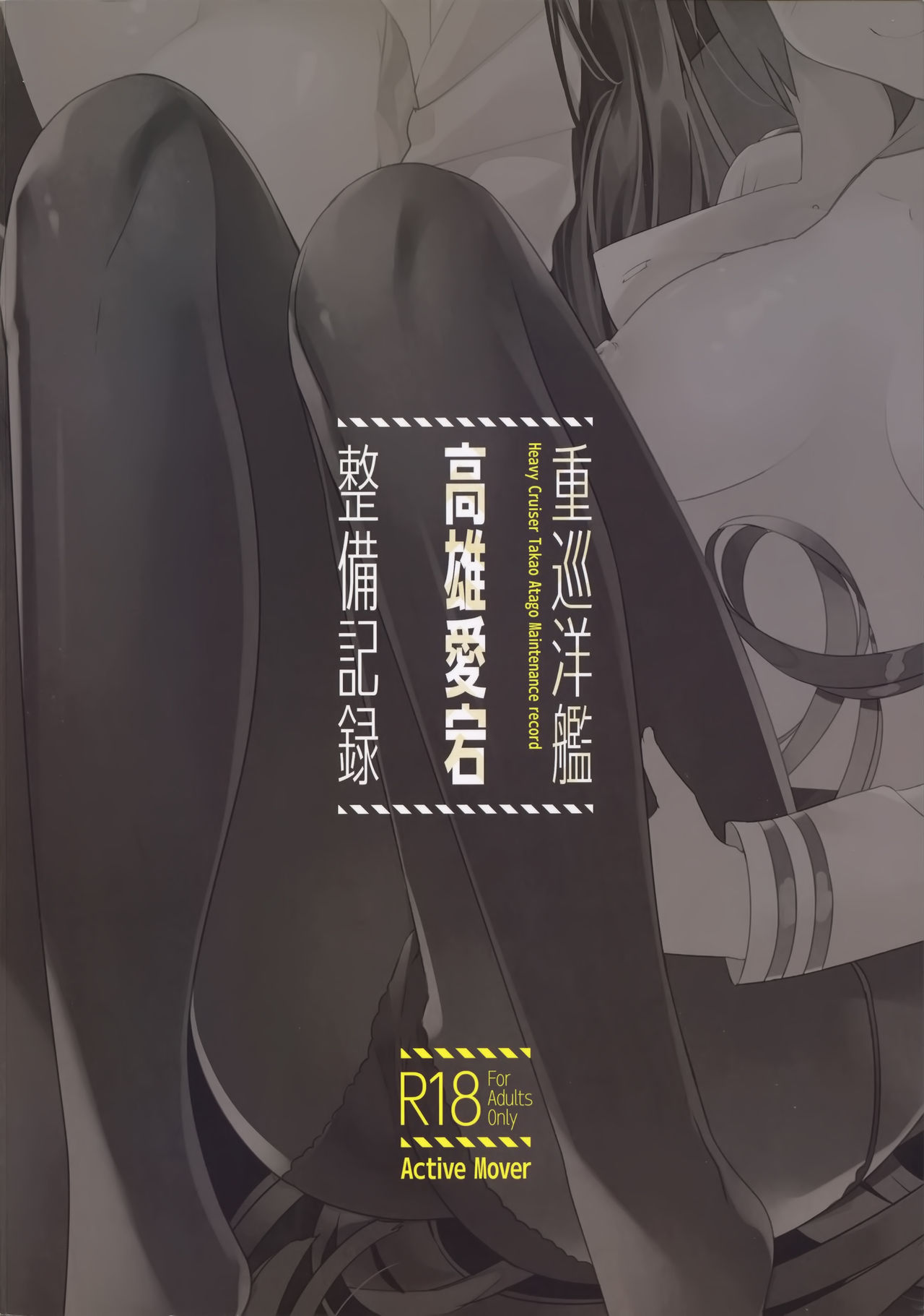 (CT33) [ActiveMover (Arikawa Satoru)] Juujunyoukan Takao Atago Seibi Kiroku (Azur Lane) page 14 full