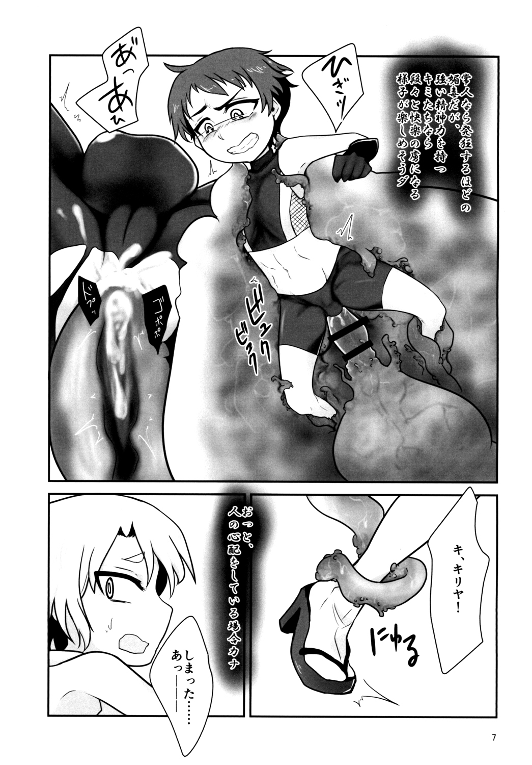 [a.boc70 (Nanao-kun)] Kiseichuu Naedoko Ochi Shounen II [Digital] page 7 full