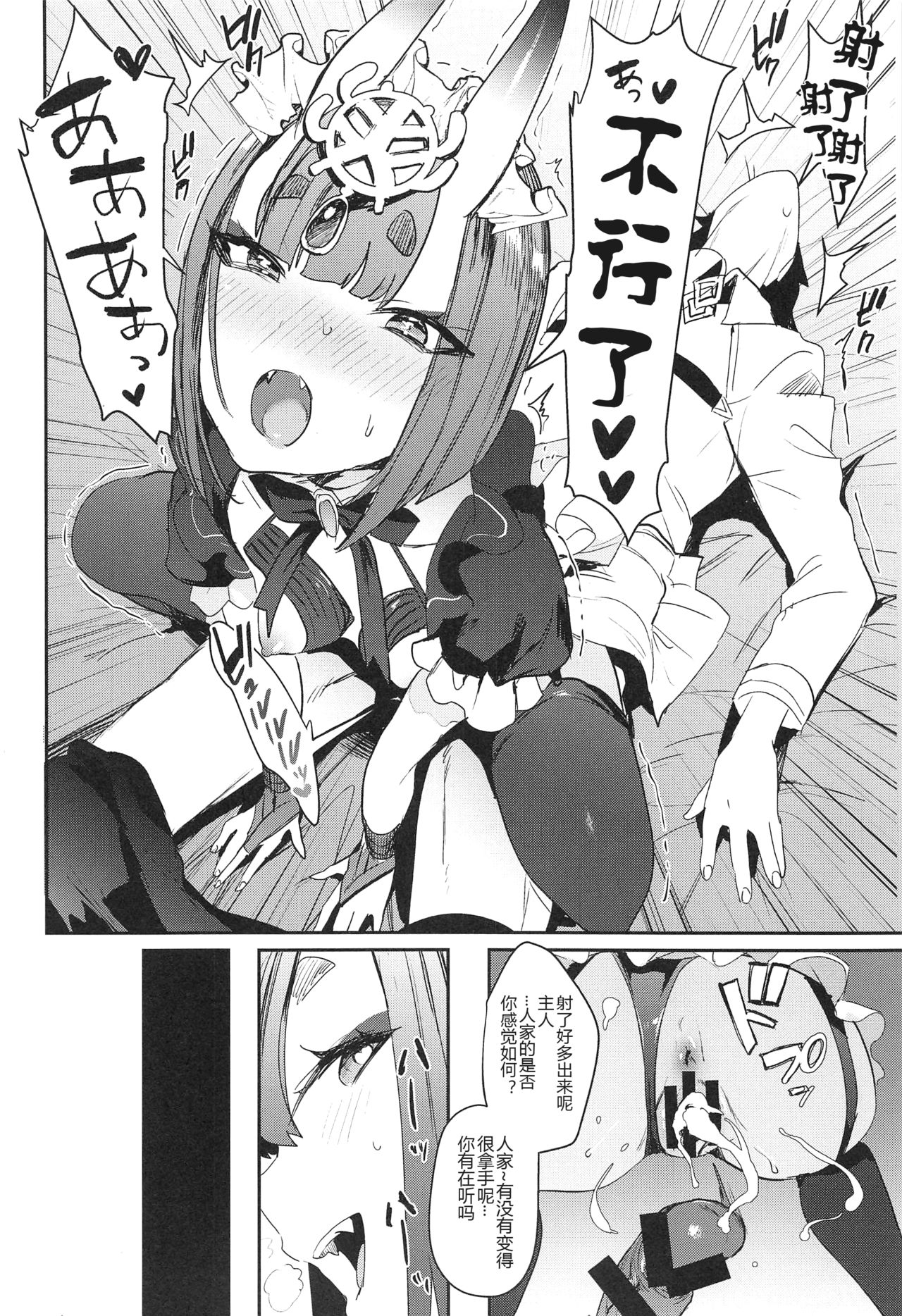 (C94) [Gasshuukoku Netamekoru (Nekometaru)] Shuten Douji-chan o Komarasetai (Fate/Grand Order) [Chinese] [黑锅汉化组] page 12 full