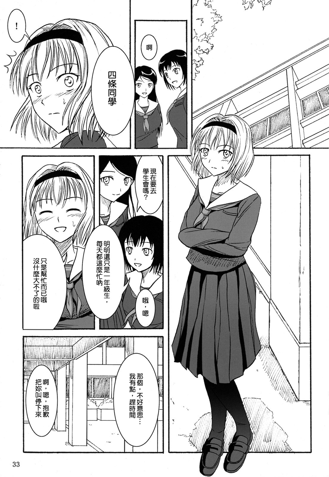 (C84) [Namiroji (Shiina Nami)] Haisetsu Shoujo Soushuuhen [Chinese] [臭鼬娘漢化組] page 33 full